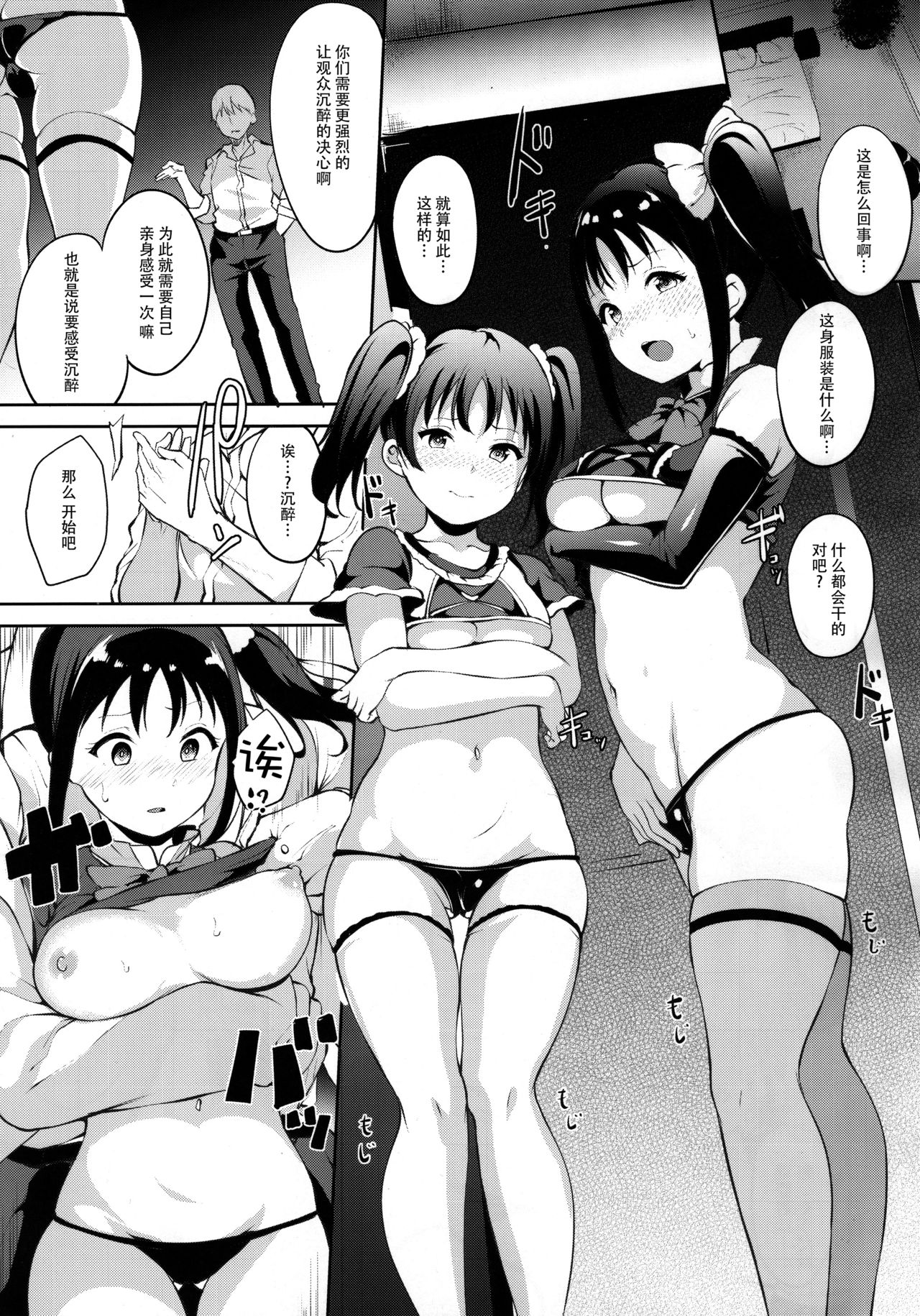 (COMIC1☆11) [リンゴヤ (あるぷ)] TRANCE CONTROL (ラブライブ! サンシャイン!!) [中国翻訳]