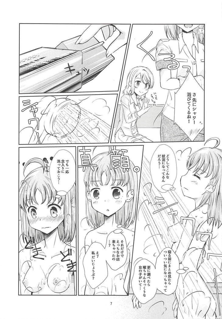 はじめての夏