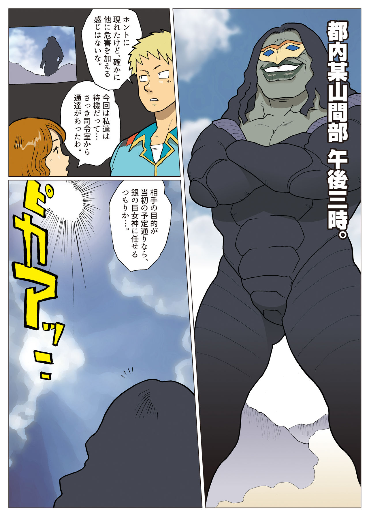 [街中同人誌會] SILVER GIANTESS