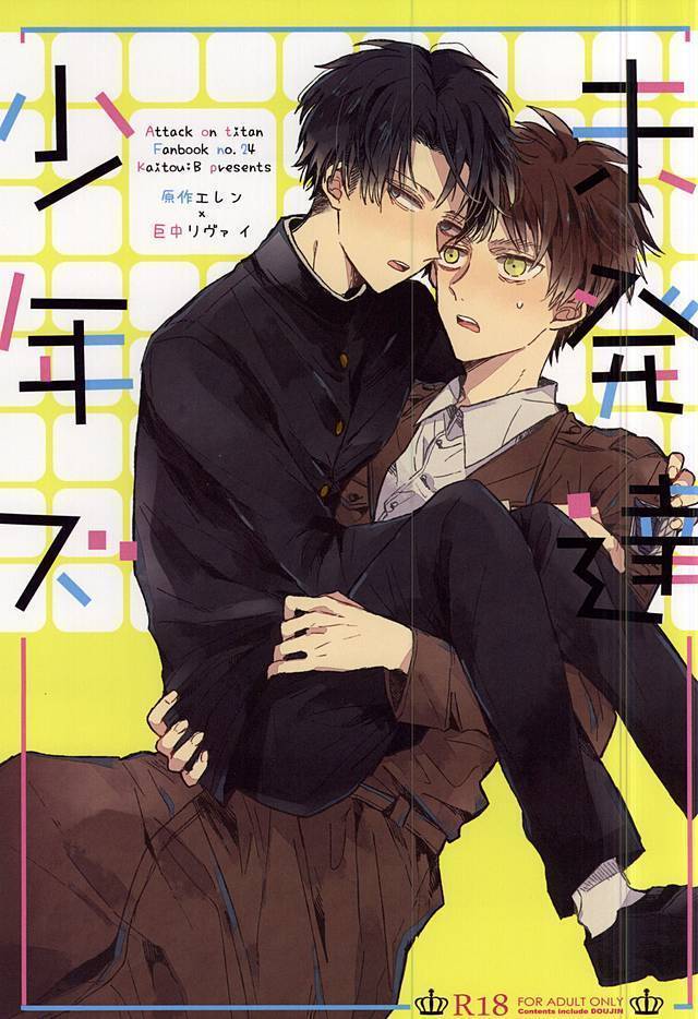 未発達少年ズ 未発達少年ズ