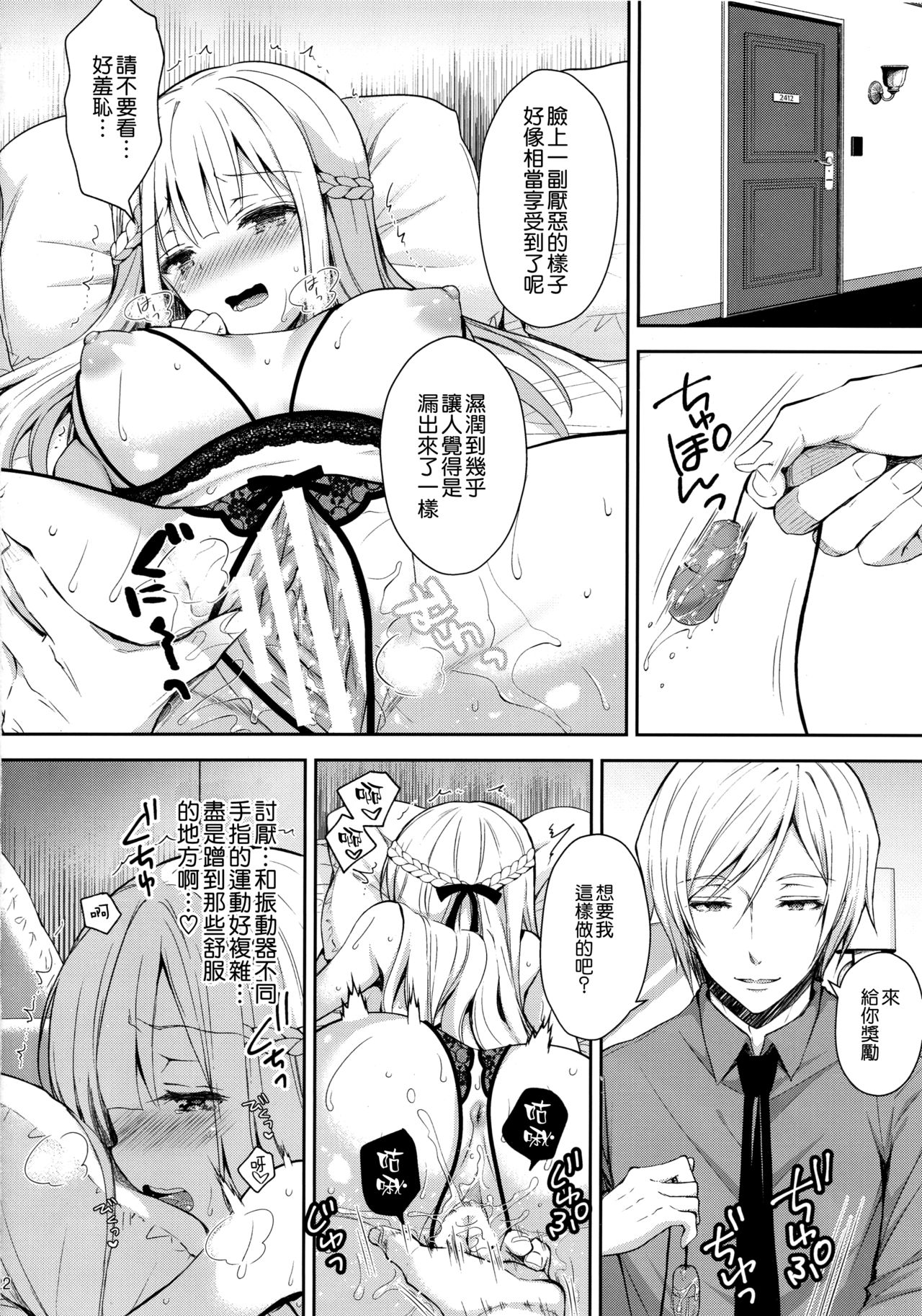(C95) [Sugar*Berry*Syrup (クロエ)] 淫溺の令嬢2～衆目に晒される痴態～ [中国翻訳]