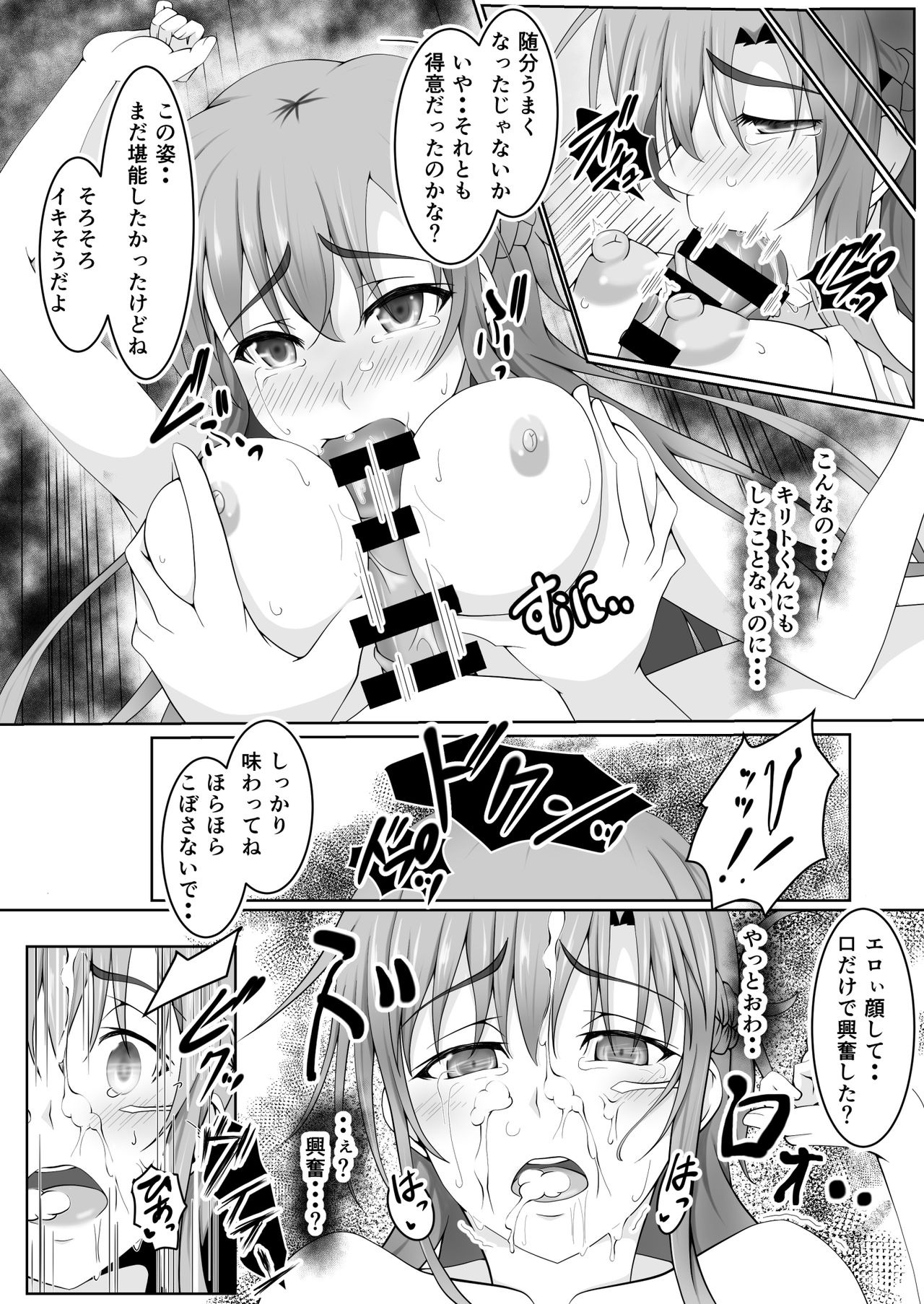 [ツリーがむっつ (六樹しん)] 閃光遊戯III (ソードアート・オンライン)