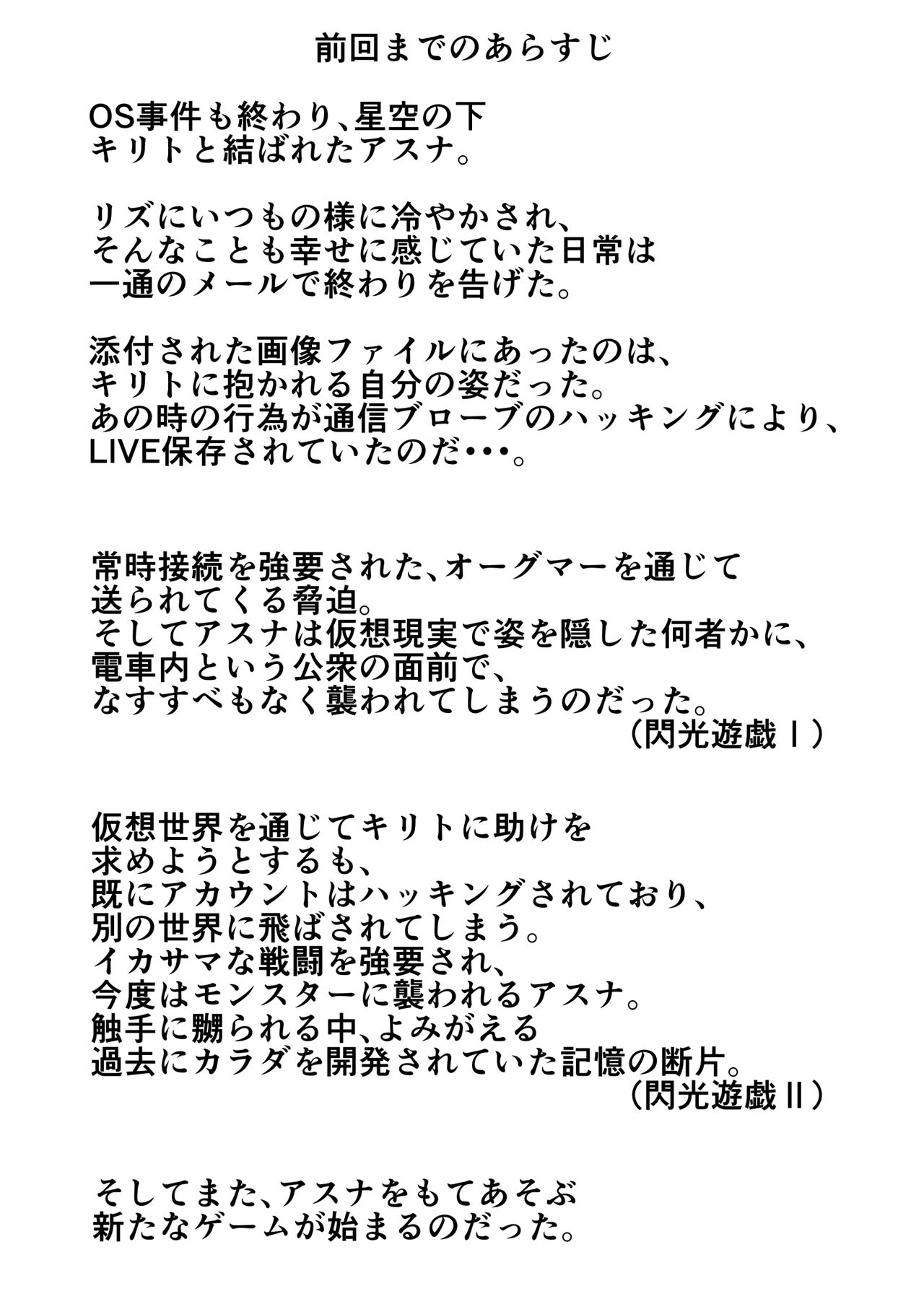 [ツリーがむっつ (六樹しん)] 閃光遊戯III (ソードアート・オンライン)