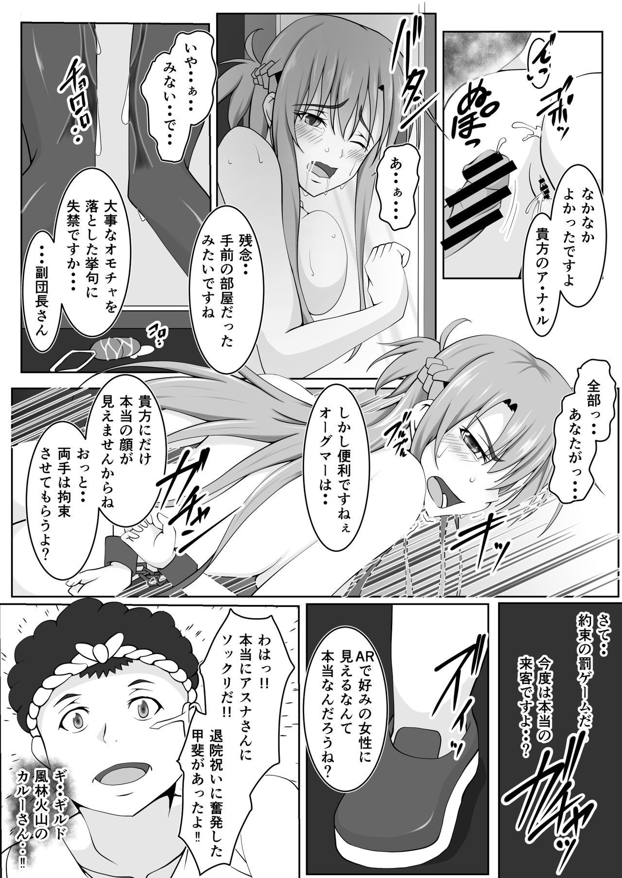 [ツリーがむっつ (六樹しん)] 閃光遊戯III (ソードアート・オンライン)