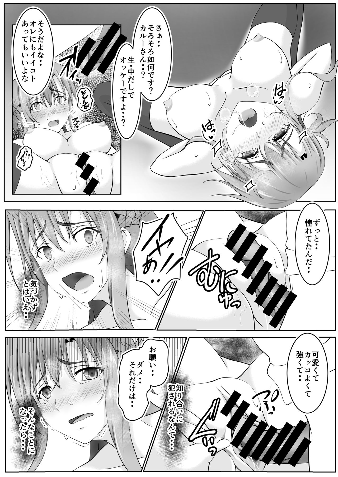 [ツリーがむっつ (六樹しん)] 閃光遊戯III (ソードアート・オンライン)