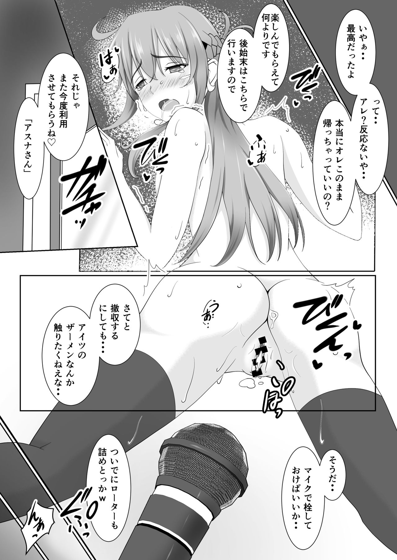 [ツリーがむっつ (六樹しん)] 閃光遊戯III (ソードアート・オンライン)