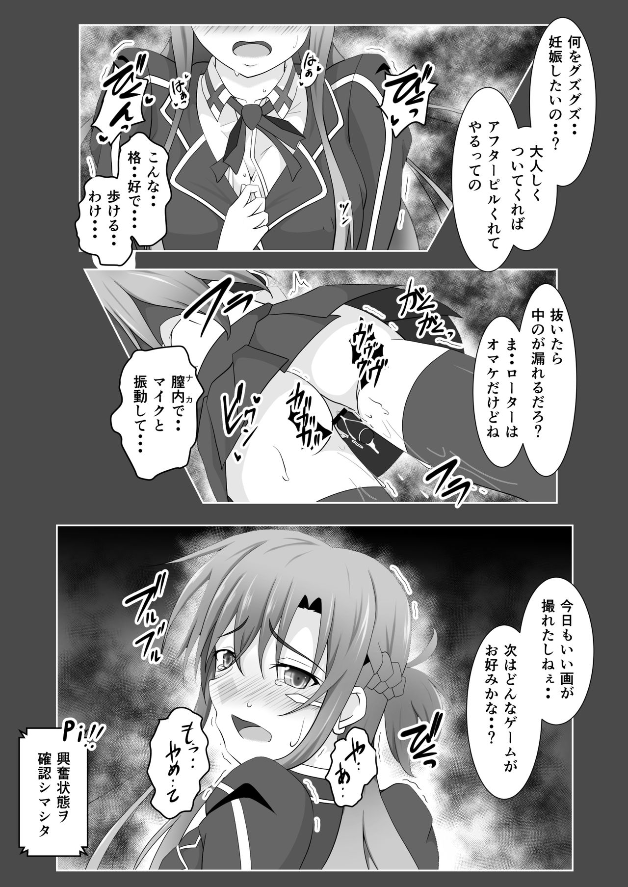 [ツリーがむっつ (六樹しん)] 閃光遊戯III (ソードアート・オンライン)