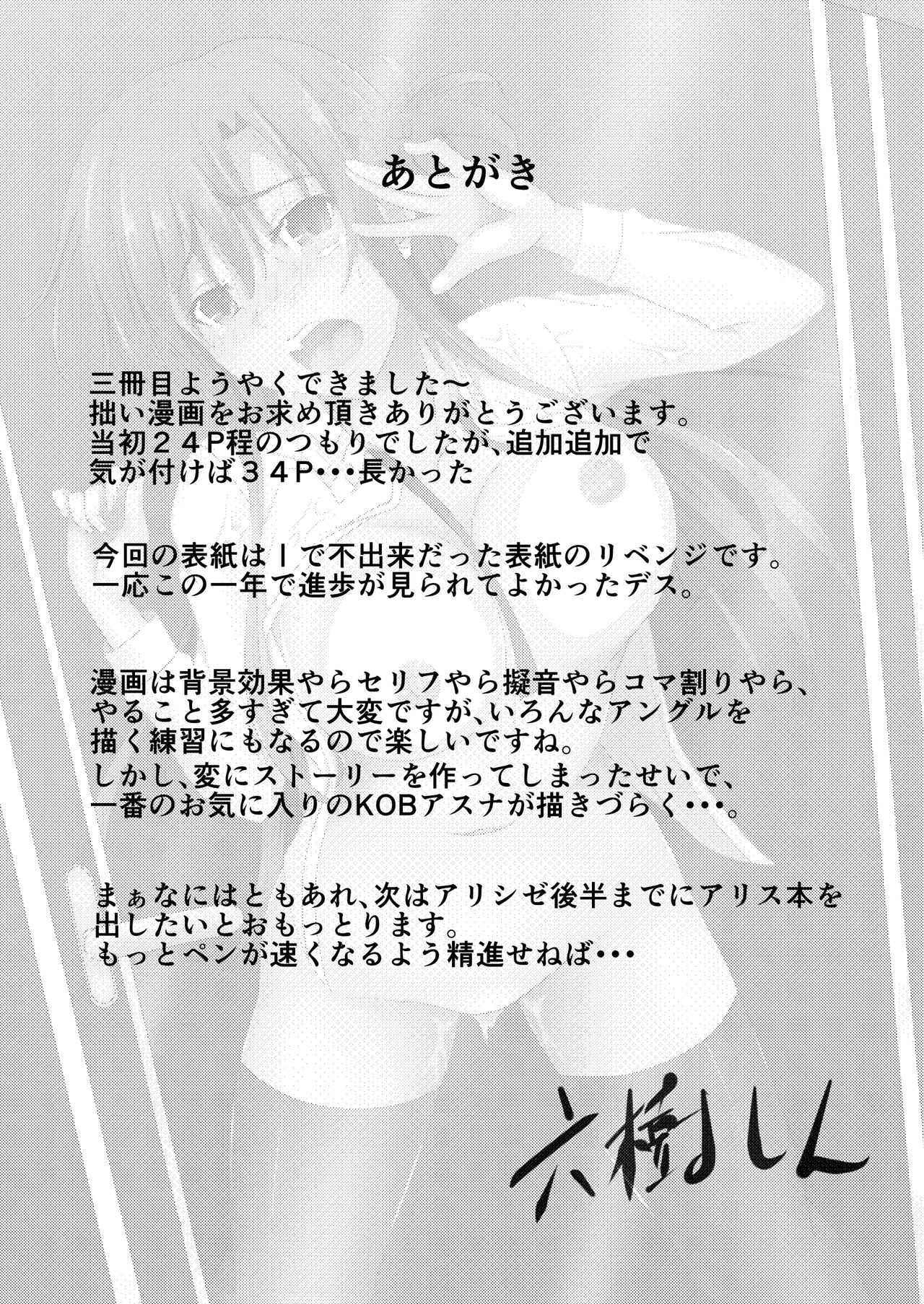 [ツリーがむっつ (六樹しん)] 閃光遊戯III (ソードアート・オンライン)