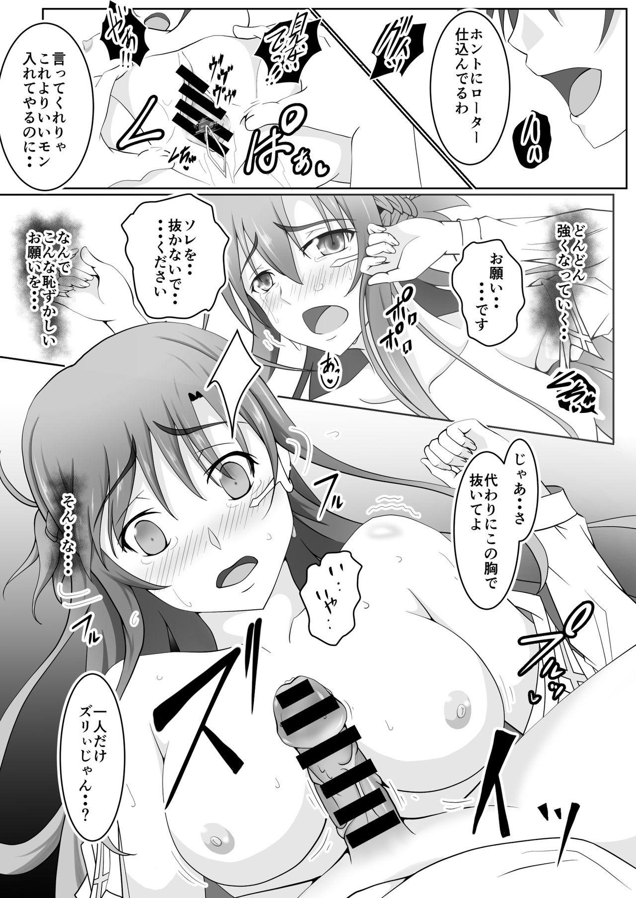 [ツリーがむっつ (六樹しん)] 閃光遊戯III (ソードアート・オンライン)