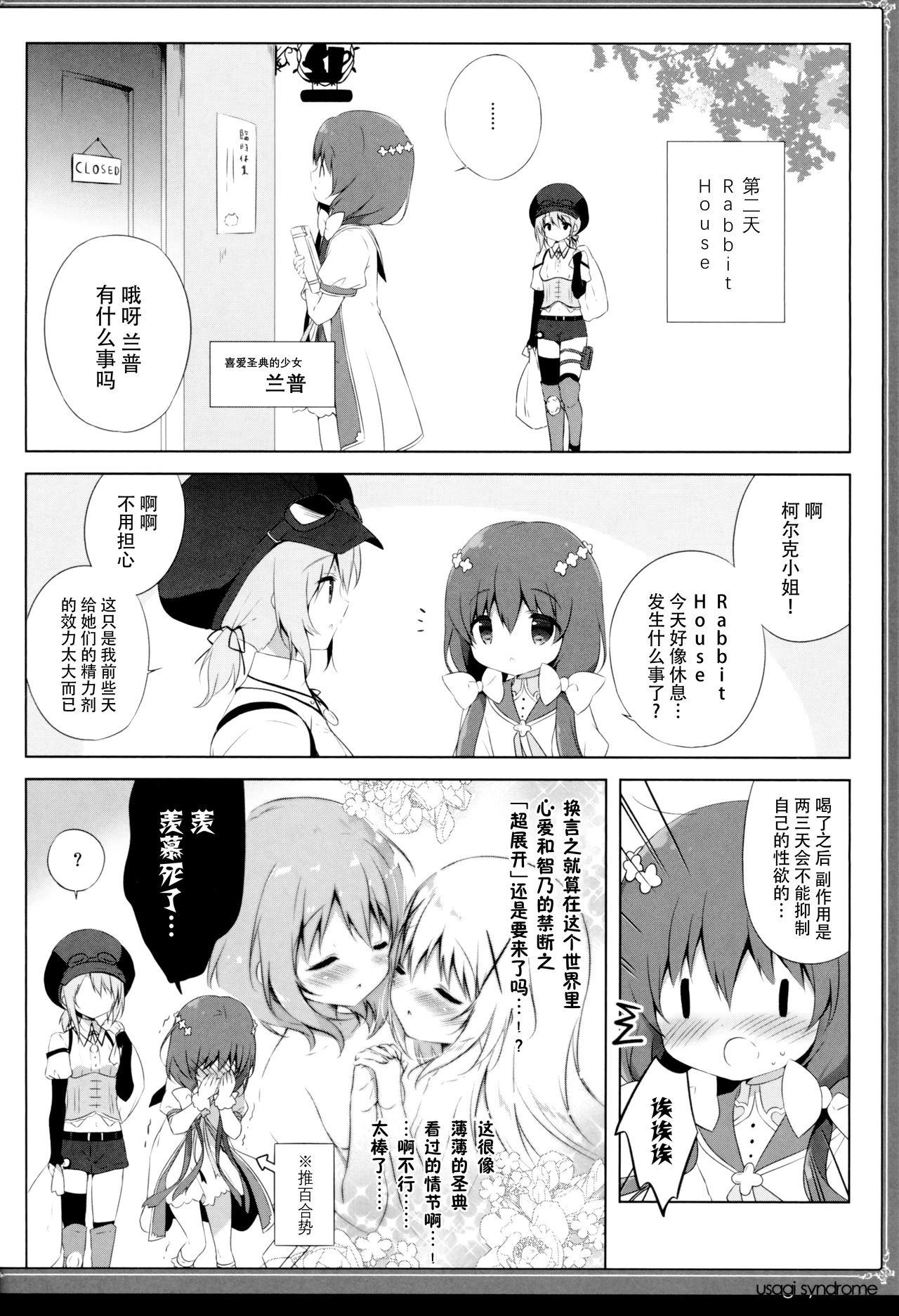 (C95) [しらたまこ (しらたま)] うさぎシンドローム4 (ご注文はうさぎですか?) [中国翻訳]