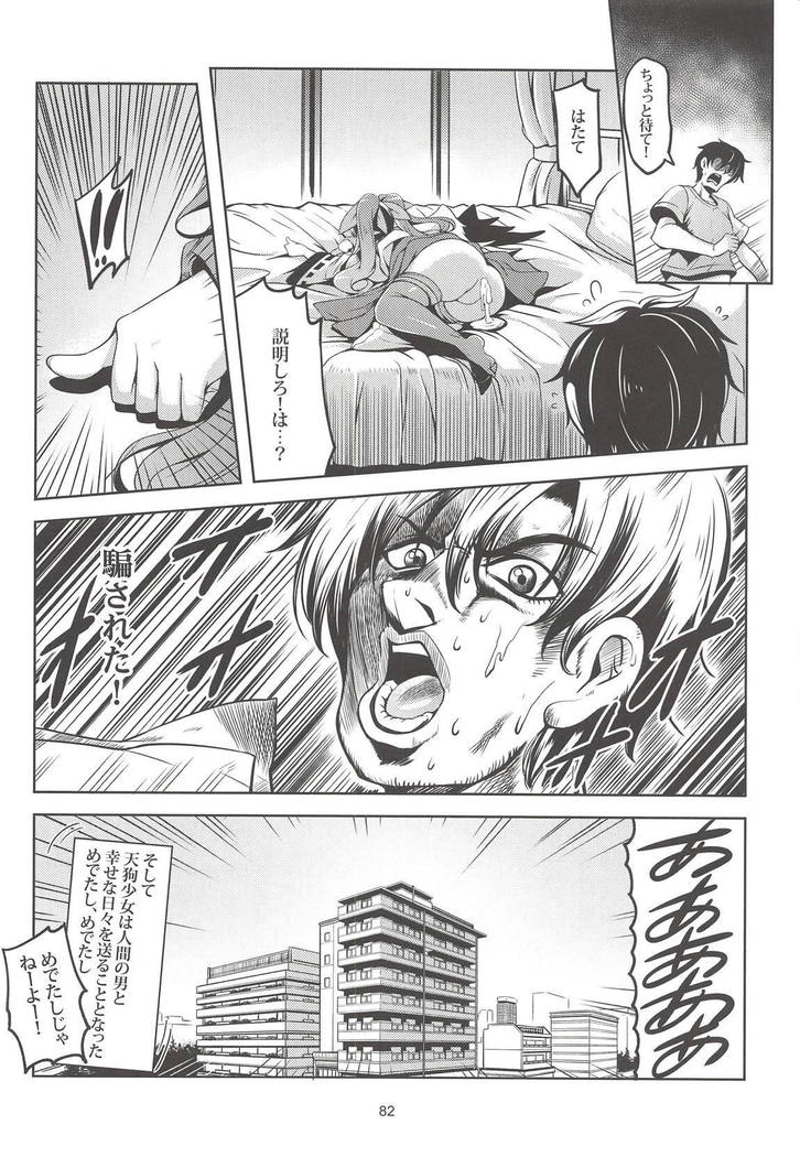 わがやのおてんぐ様-そうしゅうへん-
