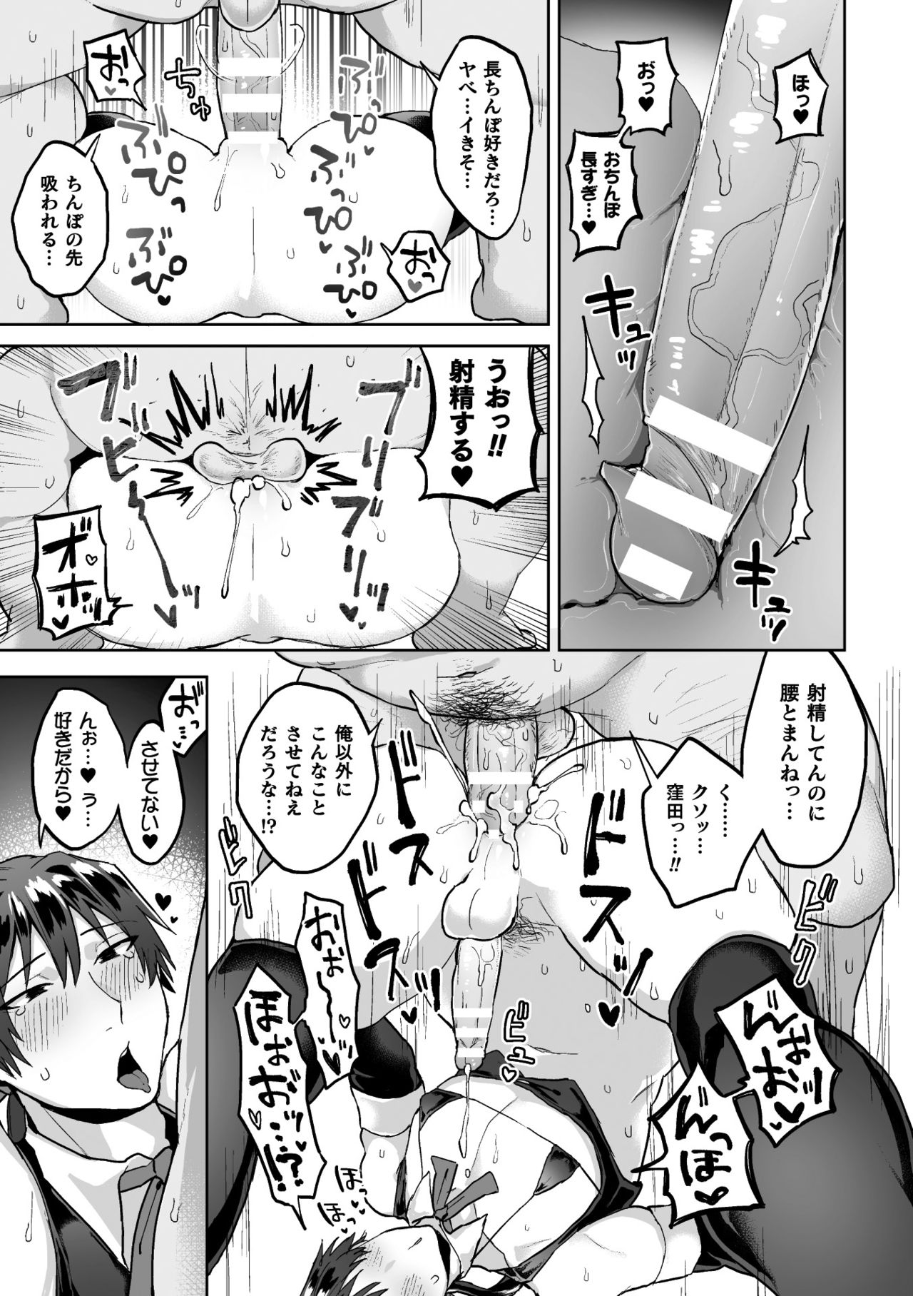 [山田こう] 全校生徒憧れの風紀委員長がドスケベマゾだったのだが！？ 第2話 [DL版]