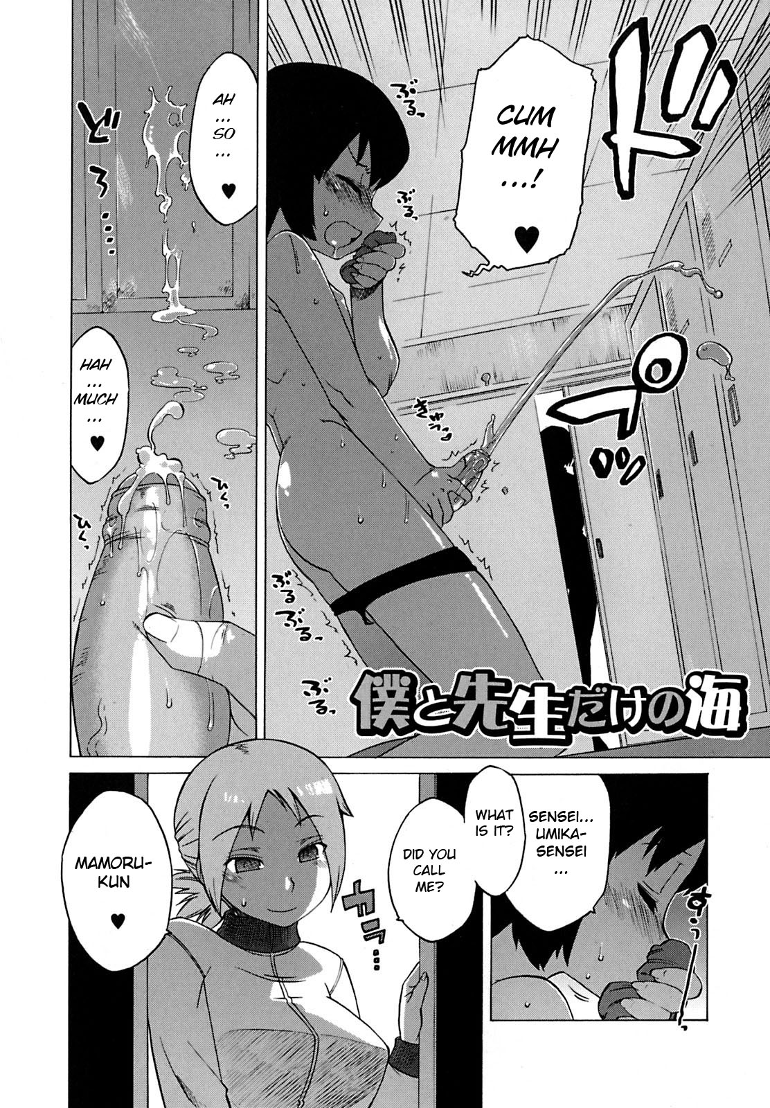 [高津] 僕と先生だけの海 (マンマ♥ミーア!) [英訳]