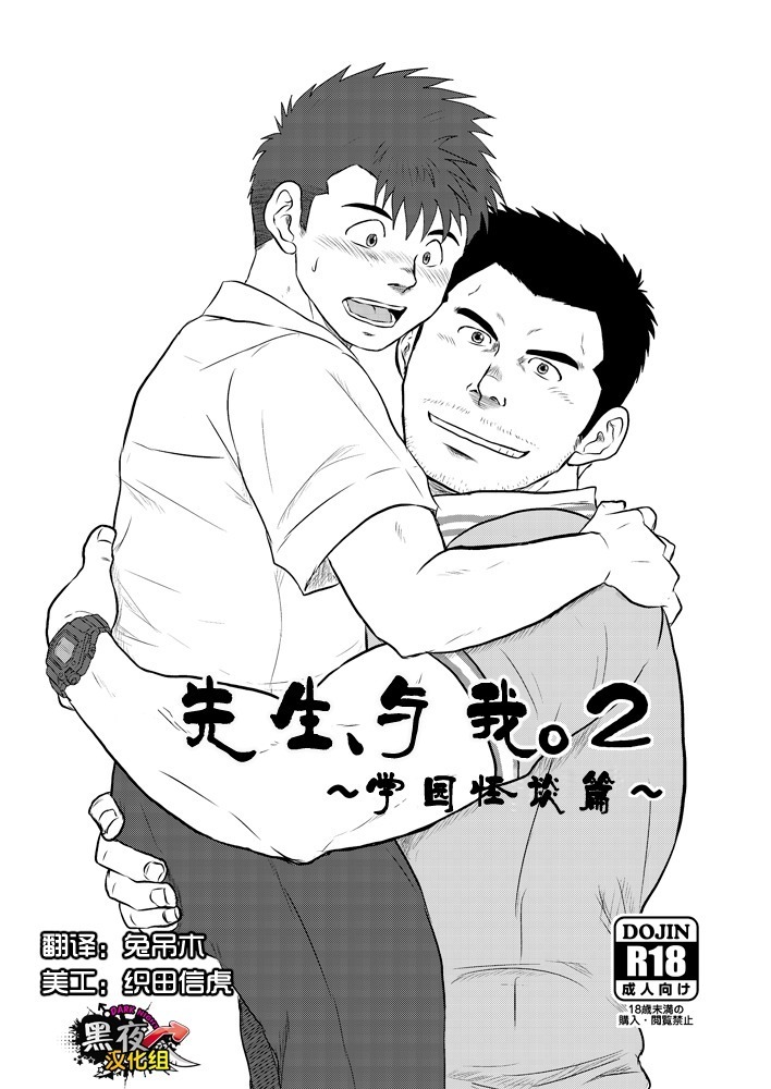 先生と、Ore.2〜学校のウワサ〜 先生と、Ore.2〜学校のウワサ〜
