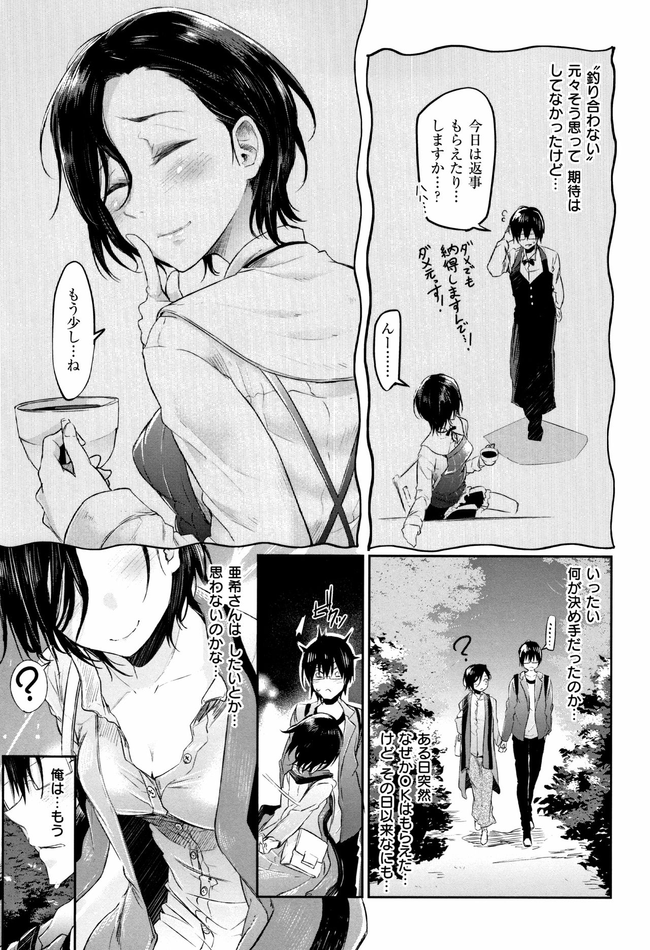 [蒼井ミハル] ぶきっちょせっくす + 4Pリーフレット