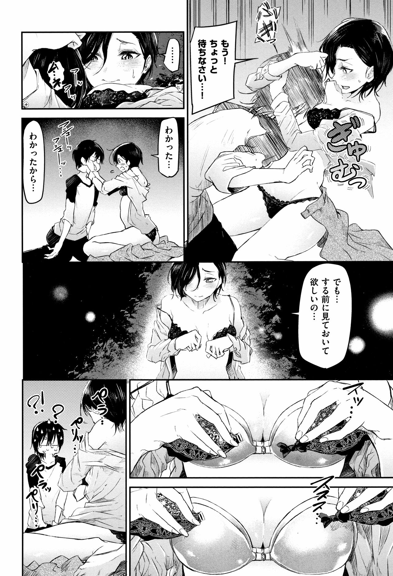 [蒼井ミハル] ぶきっちょせっくす + 4Pリーフレット