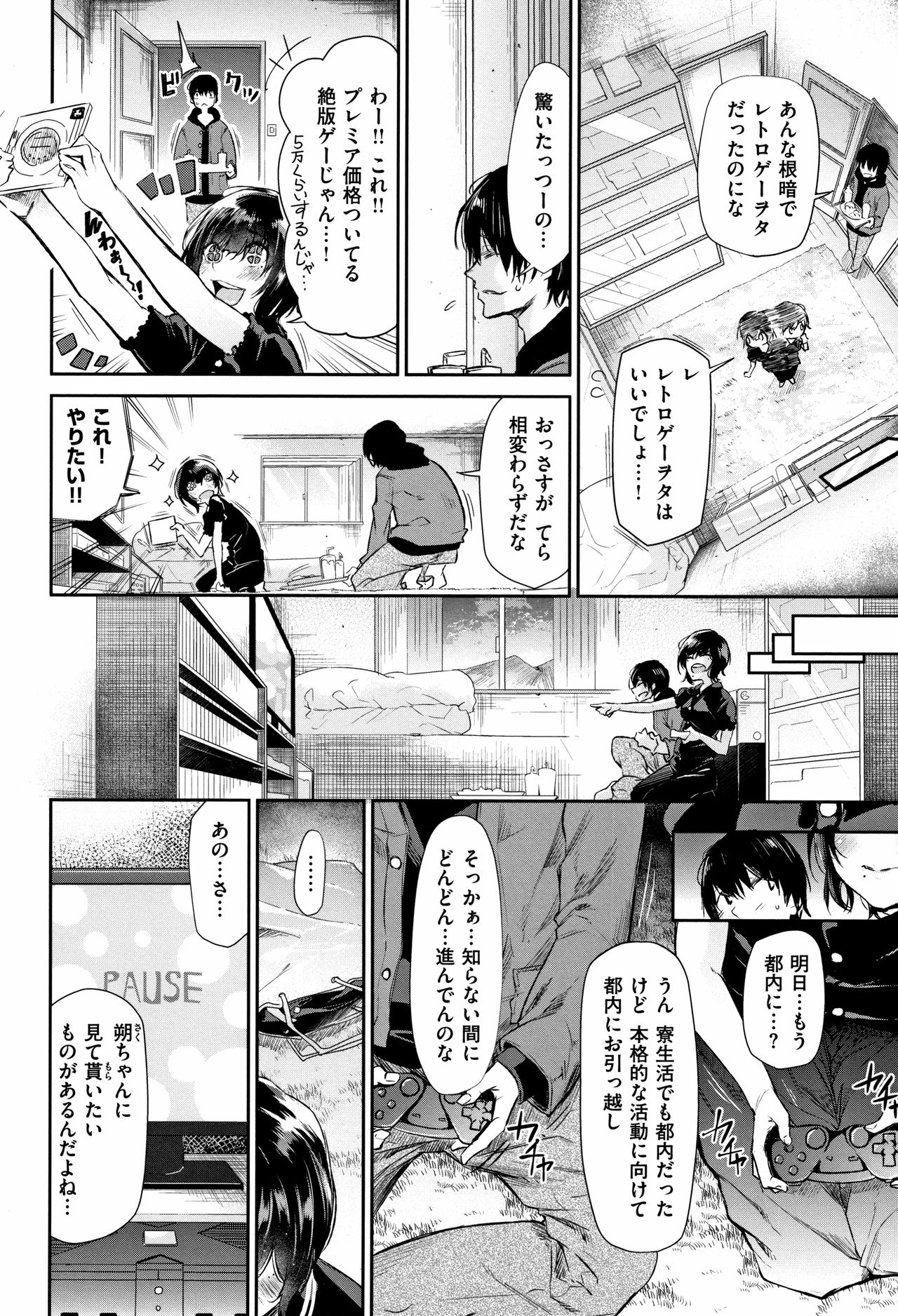 [蒼井ミハル] ぶきっちょせっくす + 4Pリーフレット