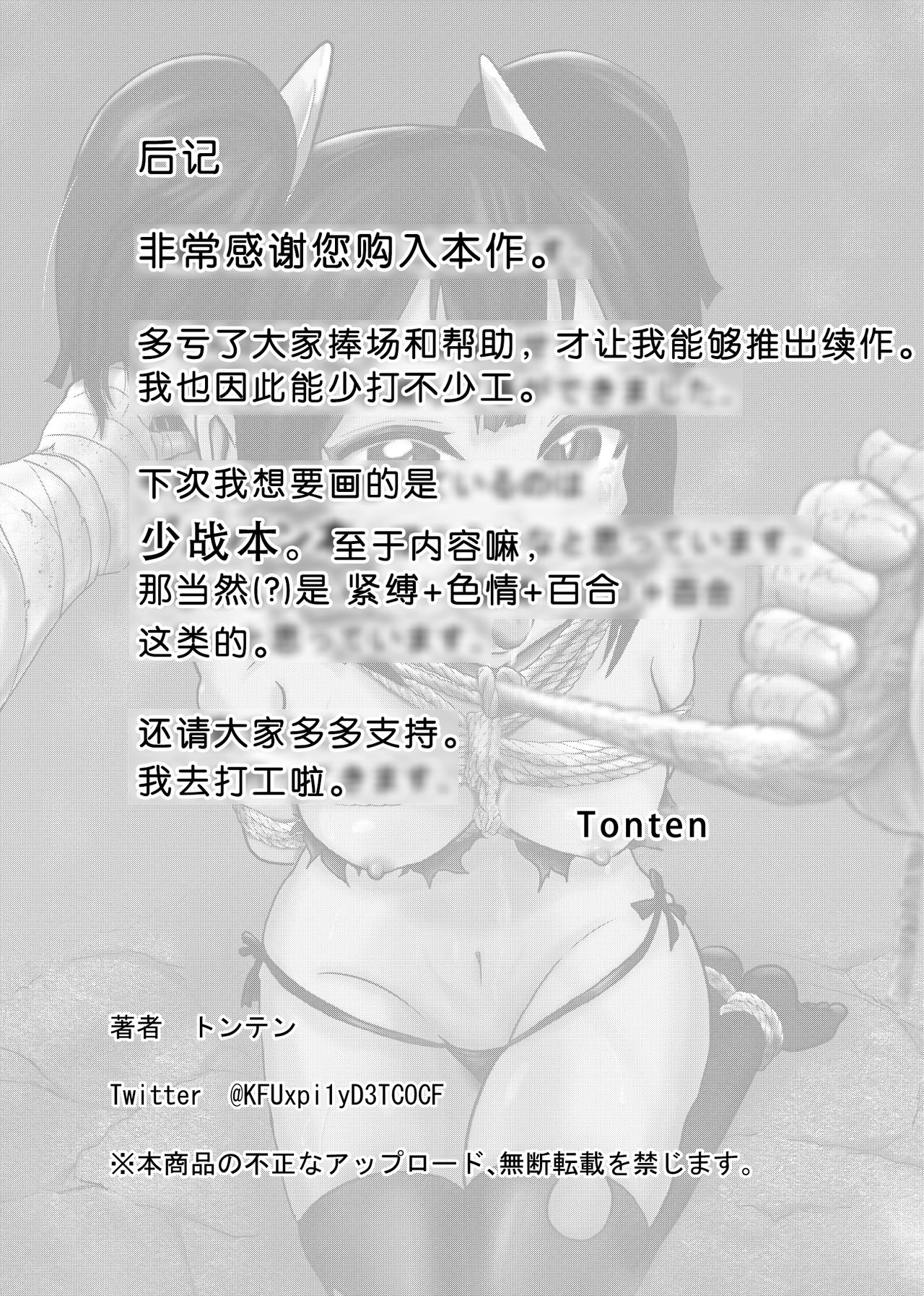 [トンテン] ヴァンパレイド2 ～吸血鬼 三姉妹 捕縛編～ [中国翻訳]