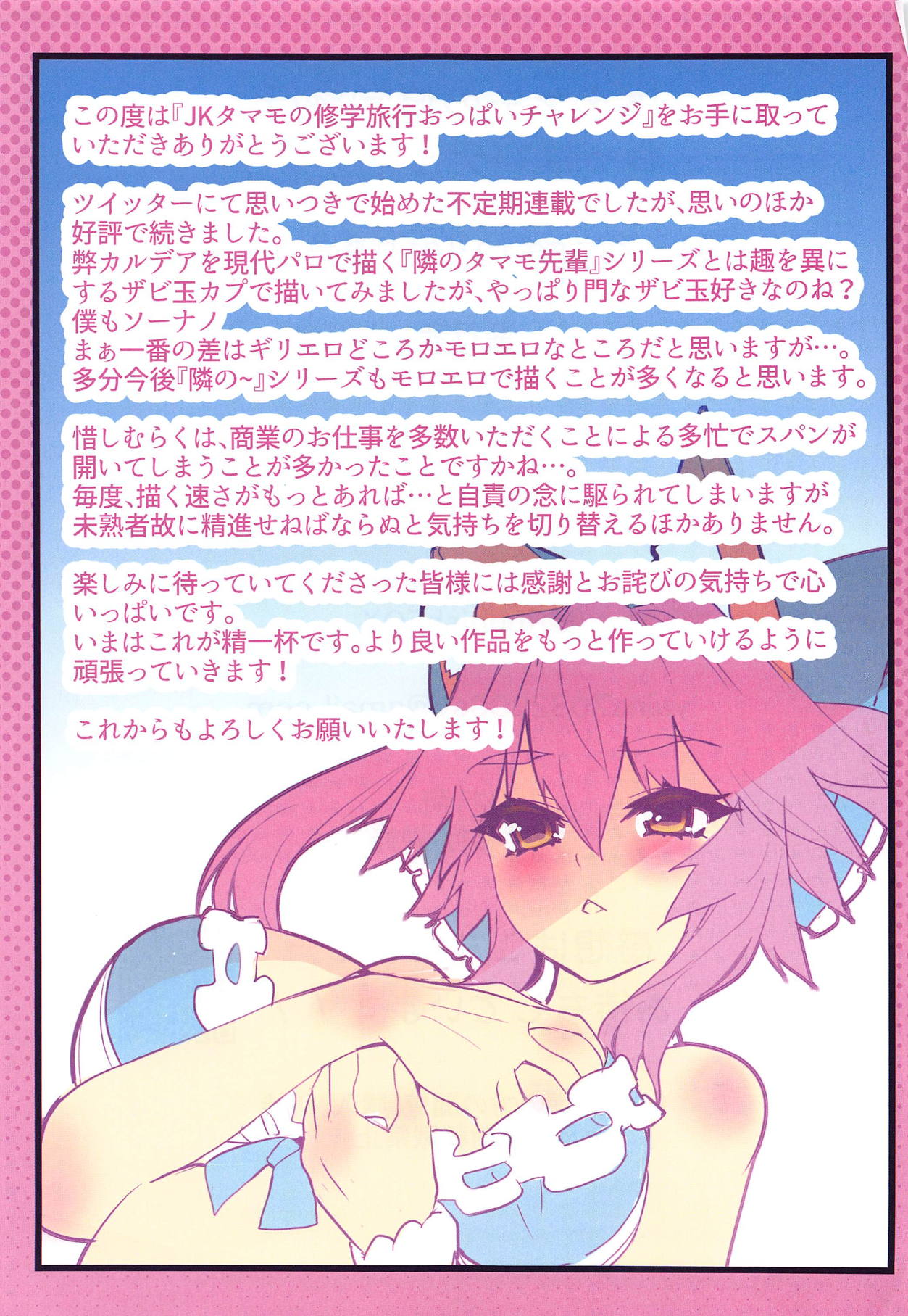 (C95) [やみつき本舗 (ワイズスピーク)] JKタマモの修学旅行おっぱいチャレンジ (Fate/Extra) [英訳]