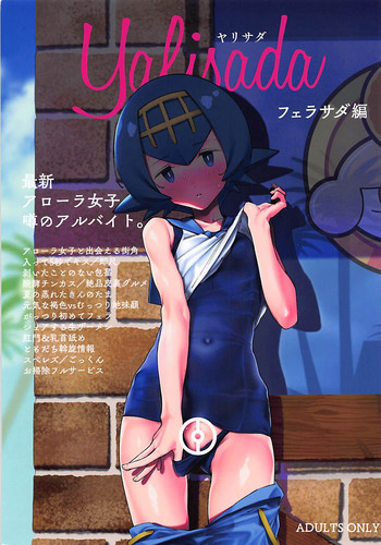 (C94) [zero戦 (xxzero)] Yalisada フェラサダ編 (ポケットモンスター サン・ムーン) [英訳]