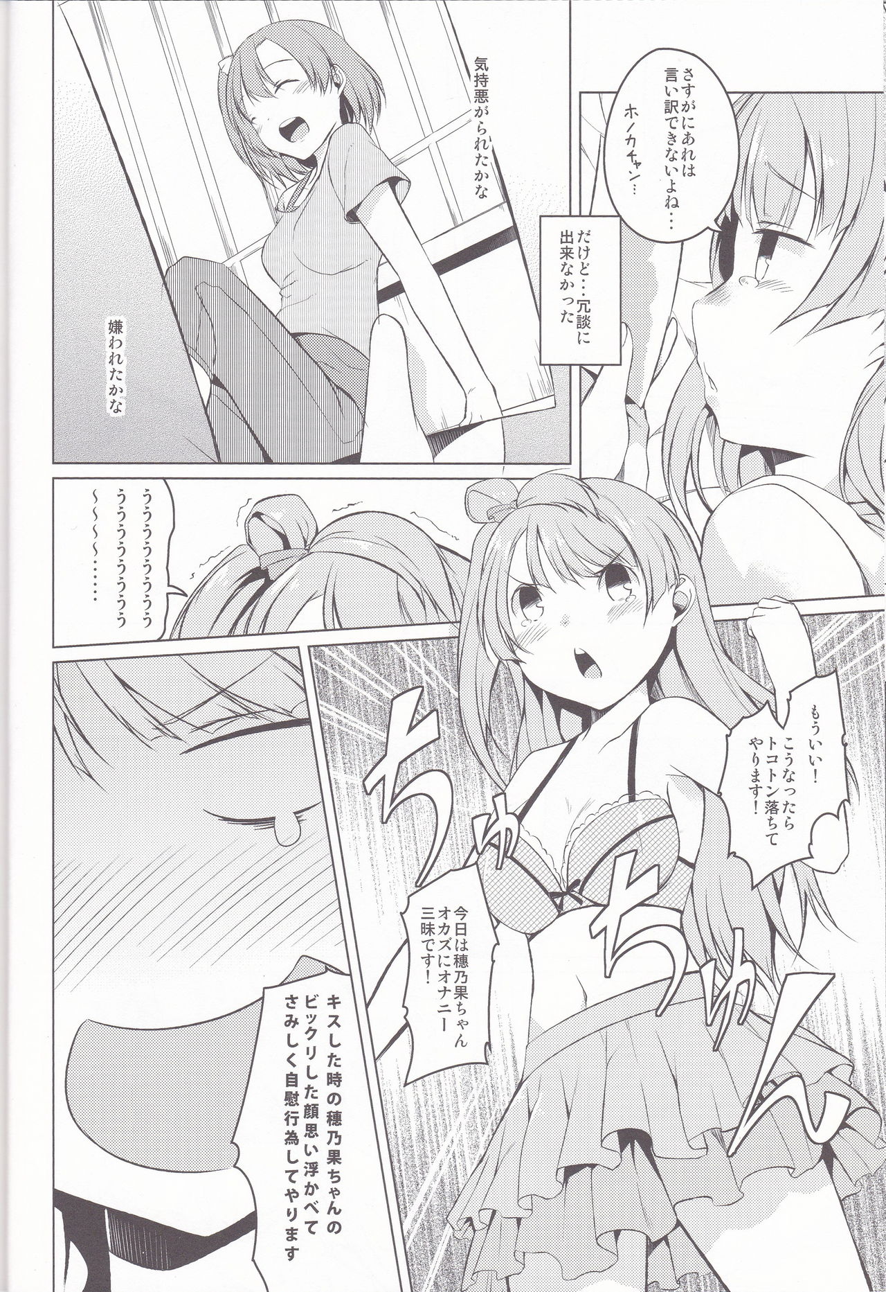(C85) [カタミチキップ (御影石材)] ひとりふたり (ラブライブ!).