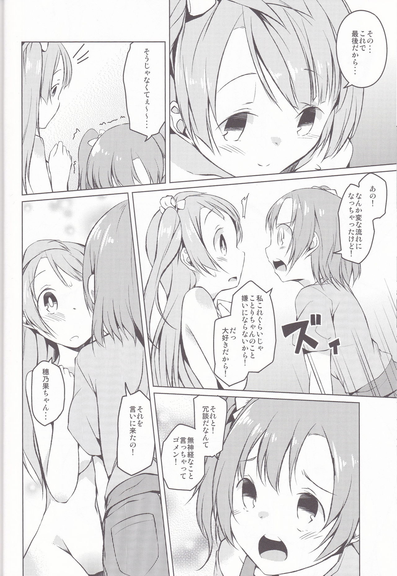 (C85) [カタミチキップ (御影石材)] ひとりふたり (ラブライブ!).