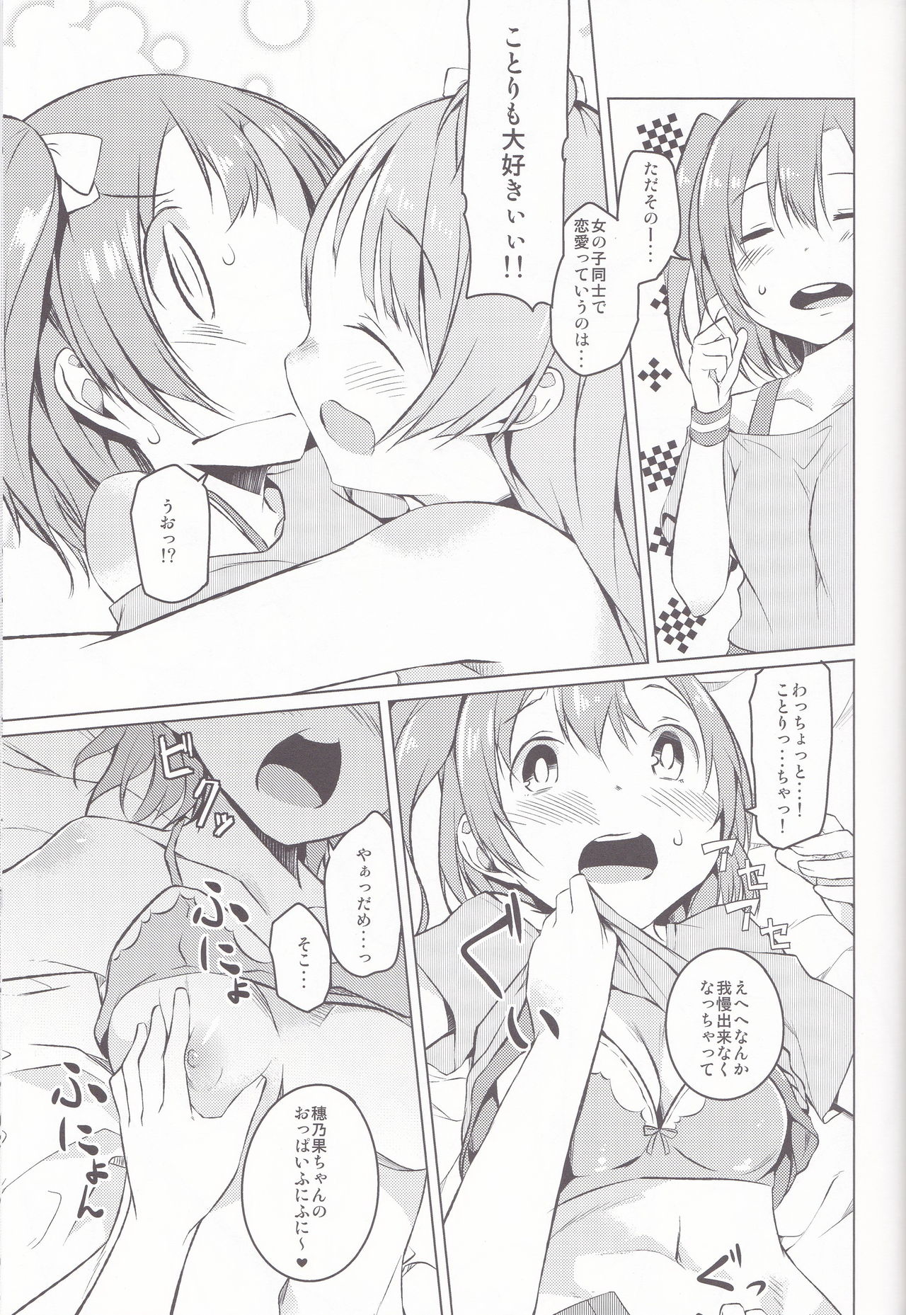 (C85) [カタミチキップ (御影石材)] ひとりふたり (ラブライブ!).
