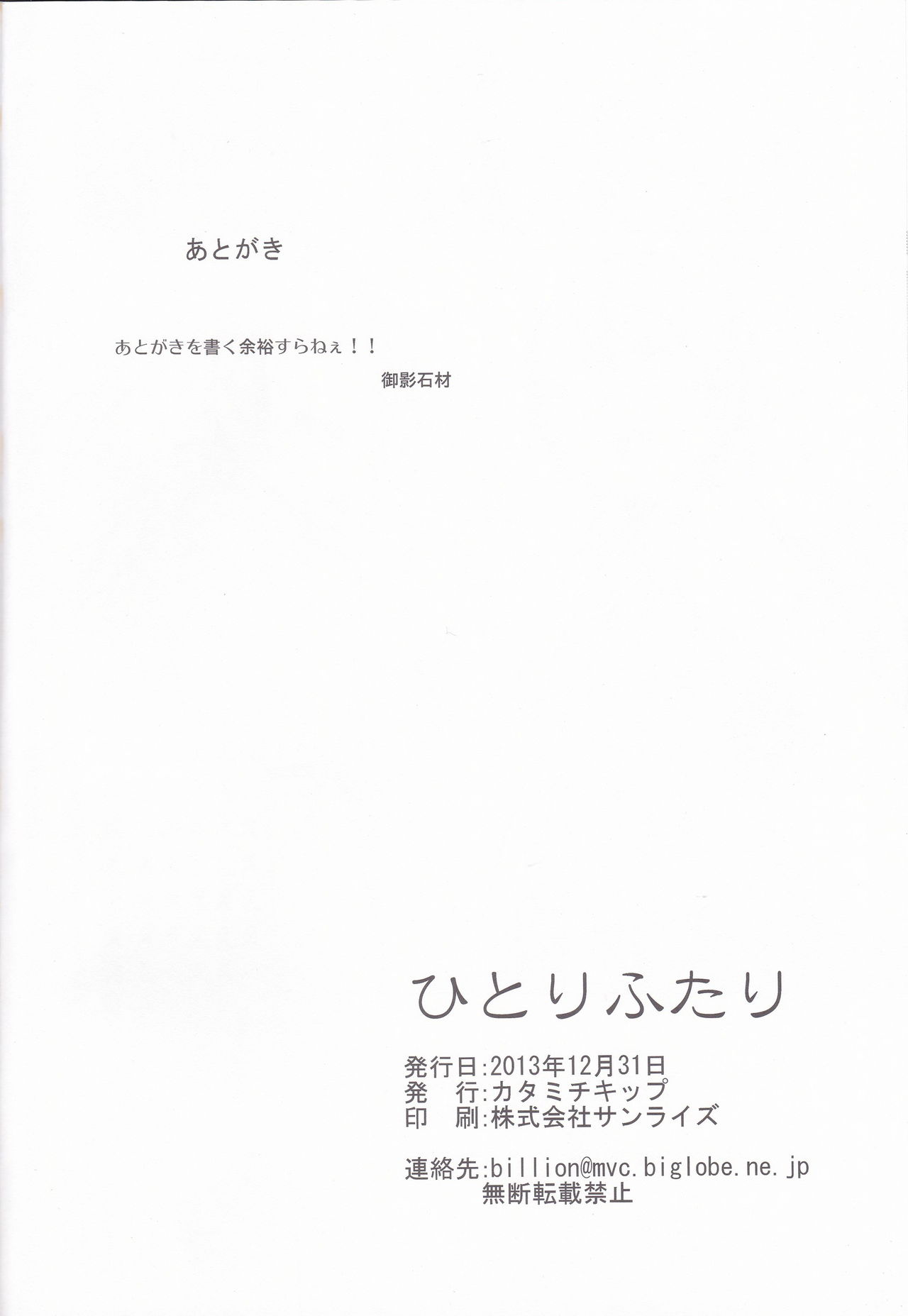 (C85) [カタミチキップ (御影石材)] ひとりふたり (ラブライブ!).