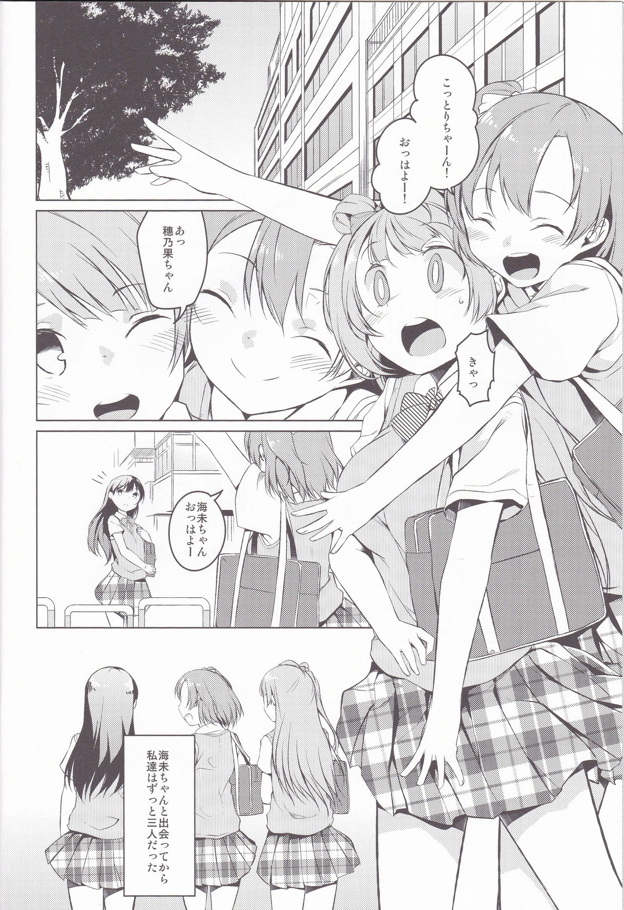 (C85) [カタミチキップ (御影石材)] ひとりふたり (ラブライブ!).