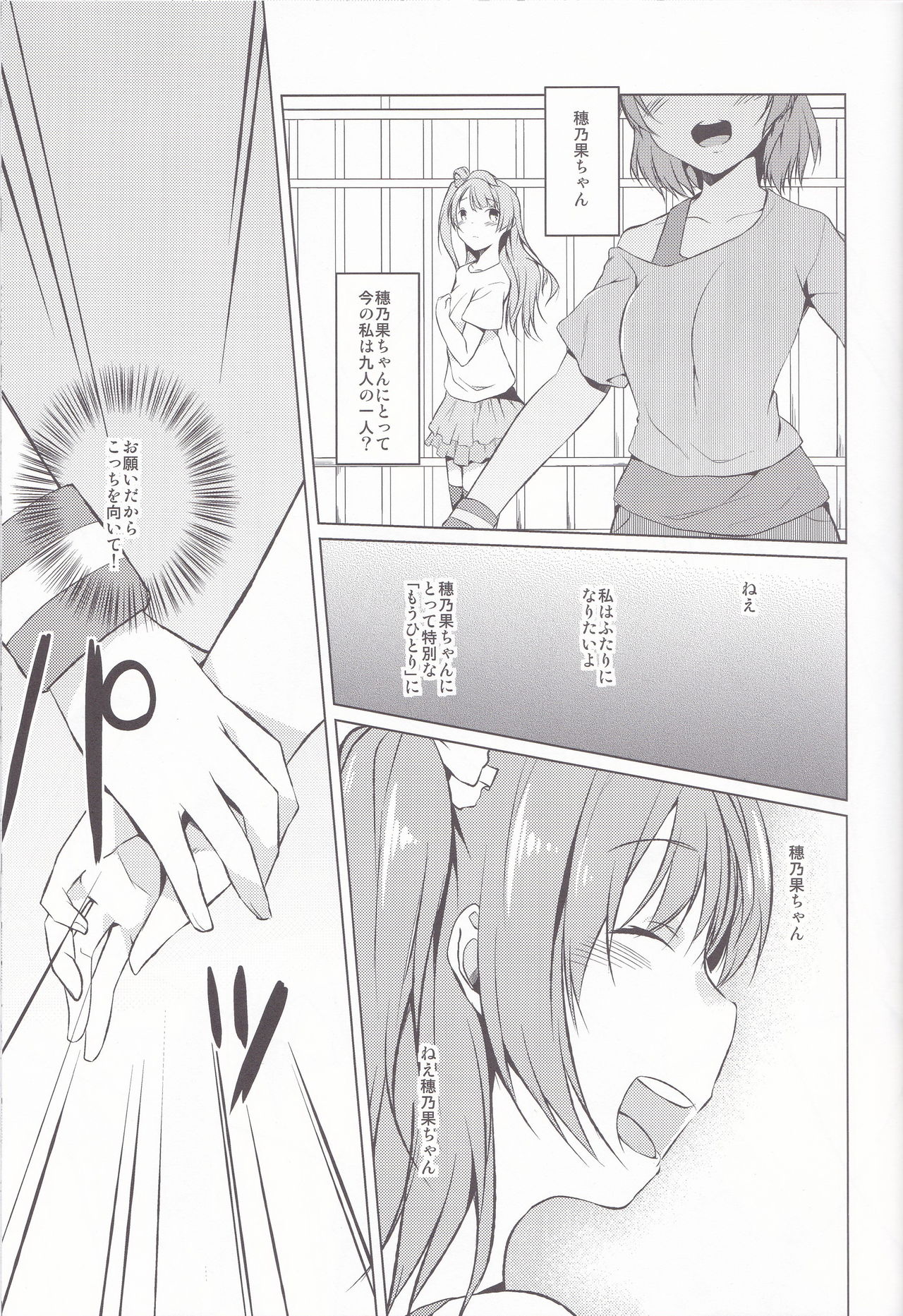 (C85) [カタミチキップ (御影石材)] ひとりふたり (ラブライブ!).