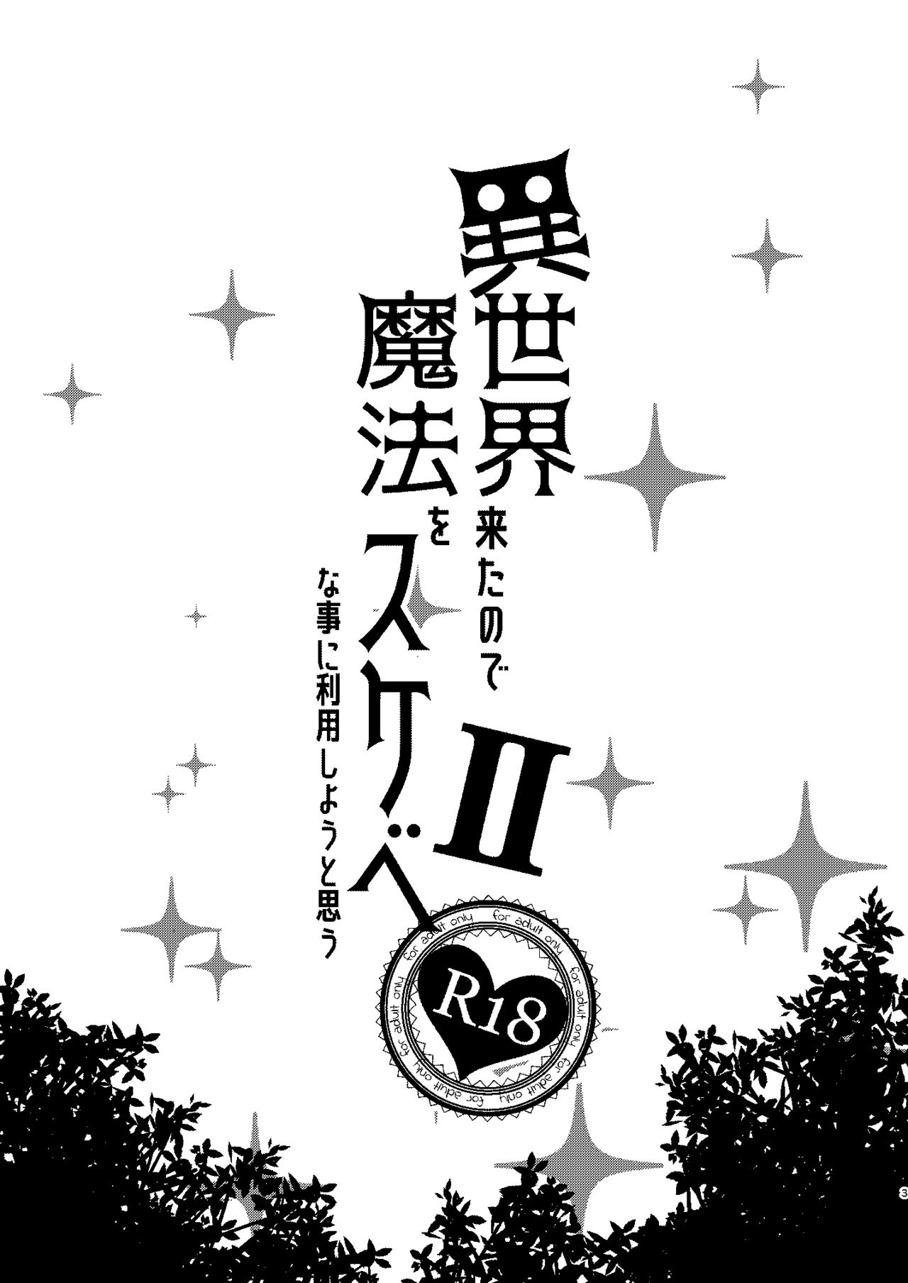 [ぺたパン (あきのそら)] 異世界来たので魔法をスケベな事に利用しようと思うII [中国翻訳] [DL版]