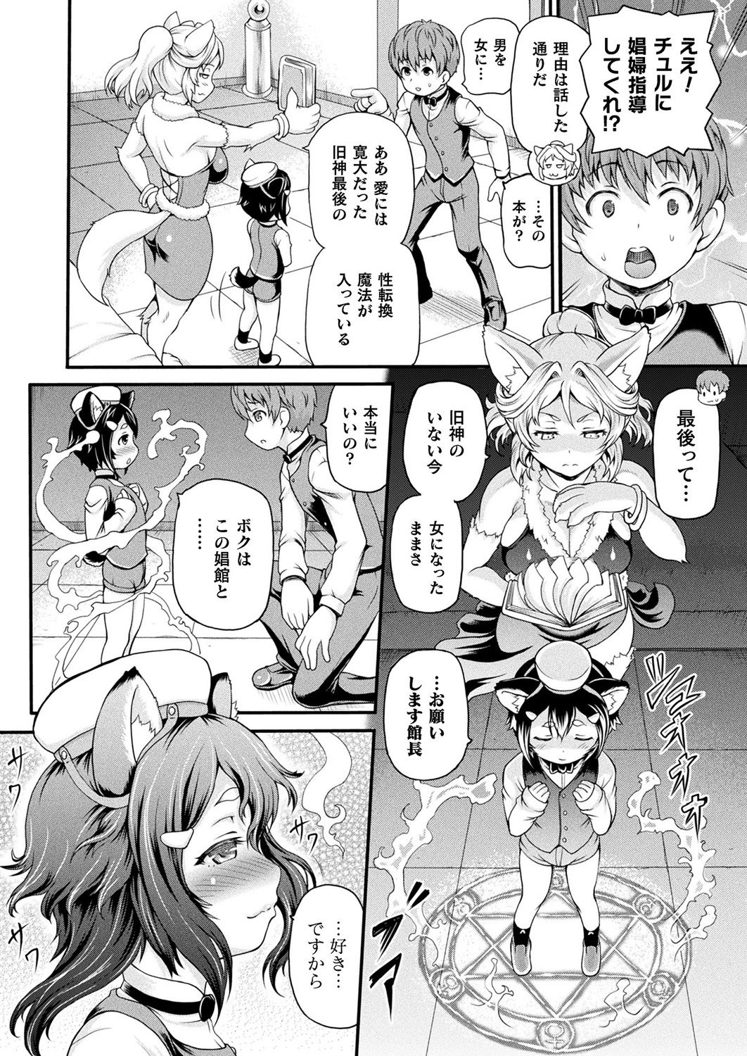 コミックアンリアル 2019年4月号 Vol.78 [DL版]