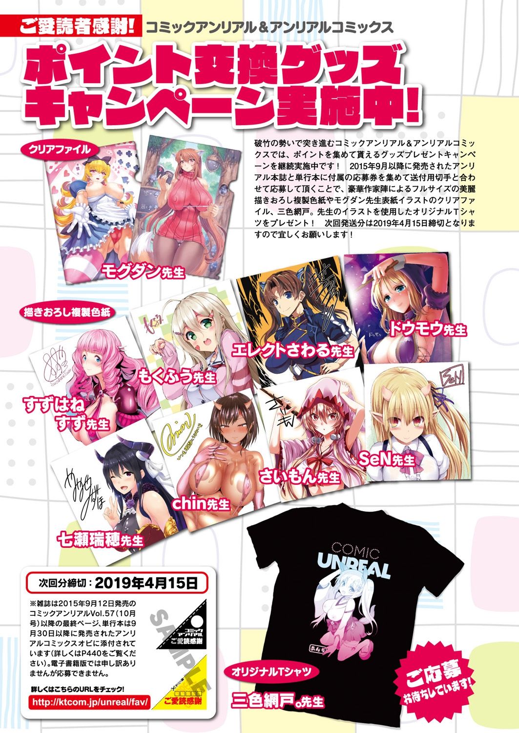 コミックアンリアル 2019年4月号 Vol.78 [DL版]