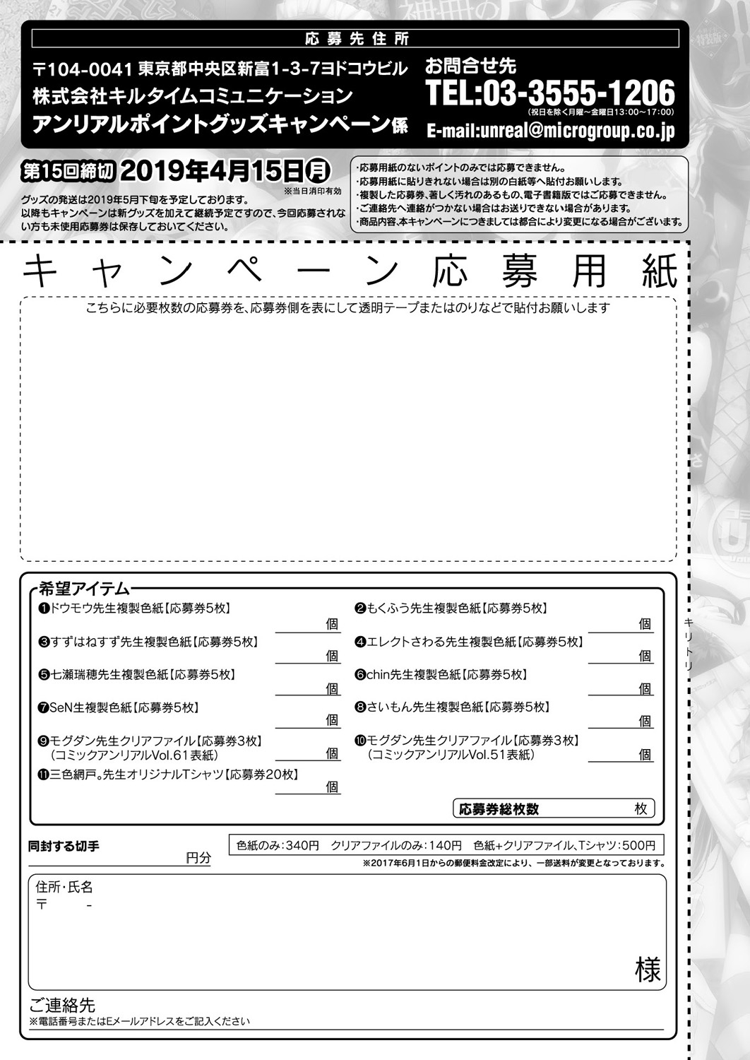 コミックアンリアル 2019年4月号 Vol.78 [DL版]