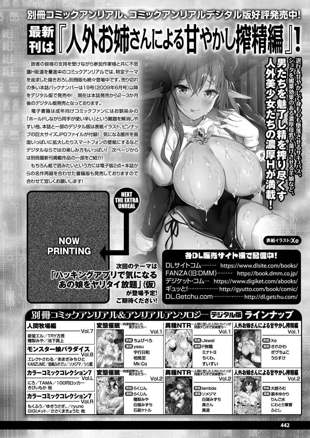 コミックアンリアル 2019年4月号 Vol.78 [DL版]