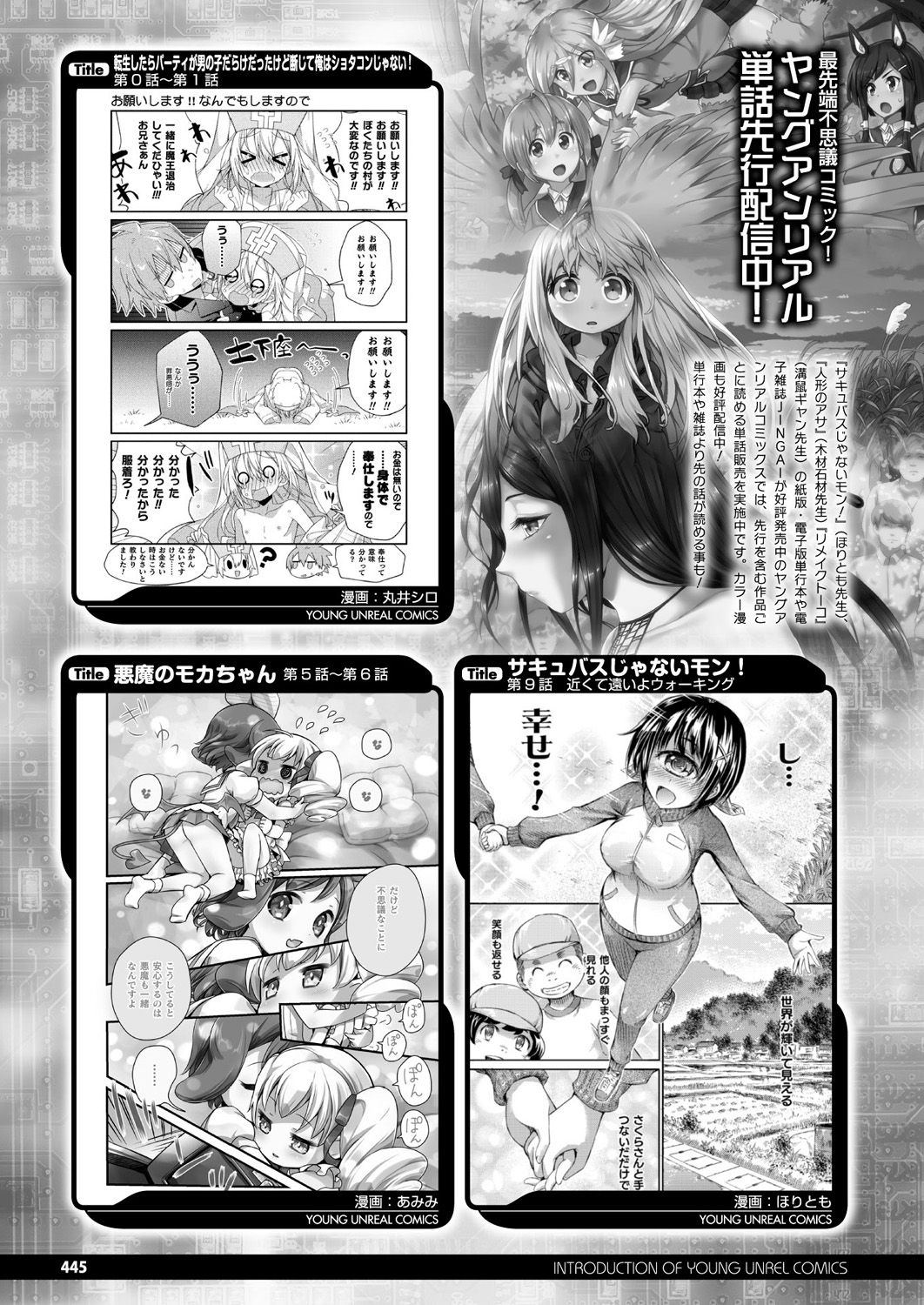 コミックアンリアル 2019年4月号 Vol.78 [DL版]