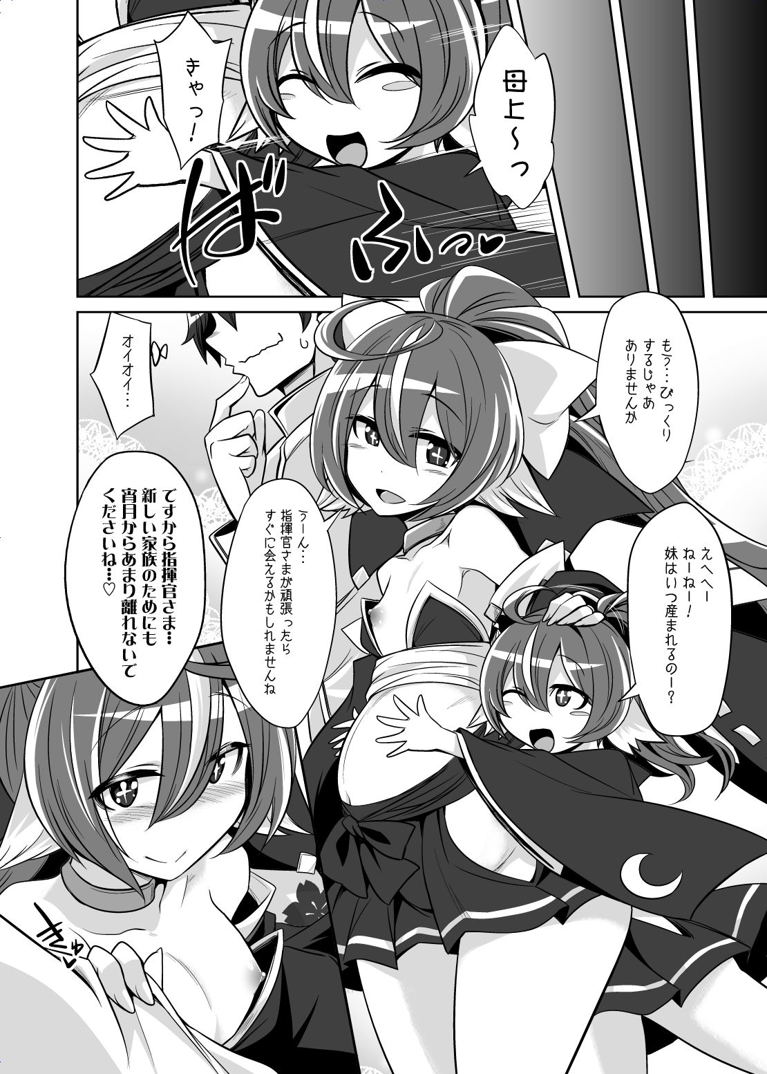 [ちる] 宵月のえろまんが (アズールレーン)