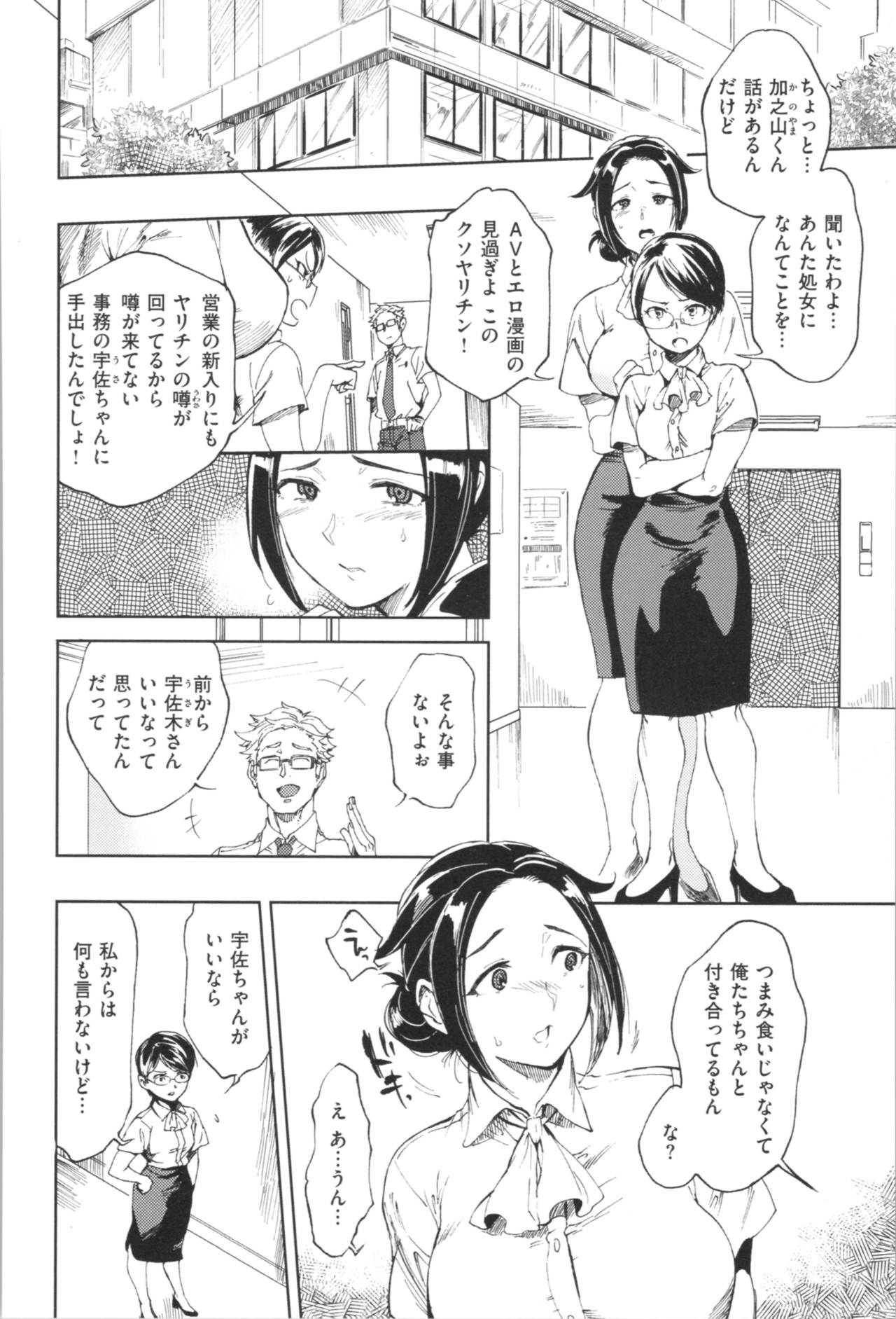 [南北] 女の子はヴィーナス