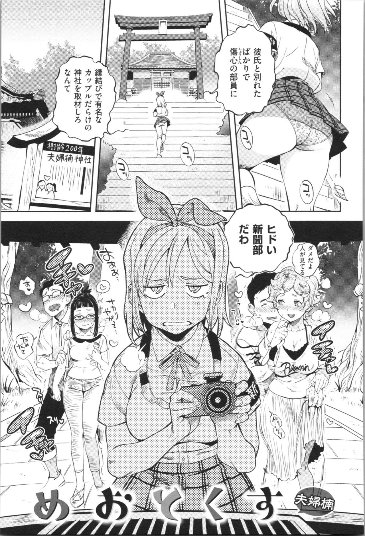 [南北] 女の子はヴィーナス