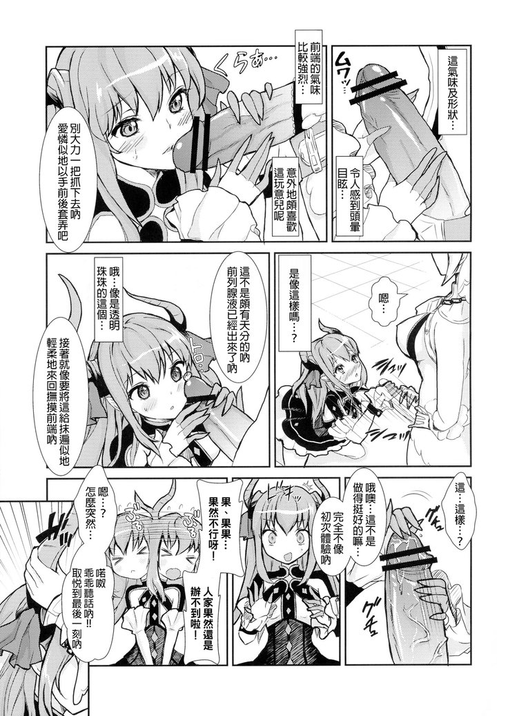 こうていのとばつ！ドラ娘