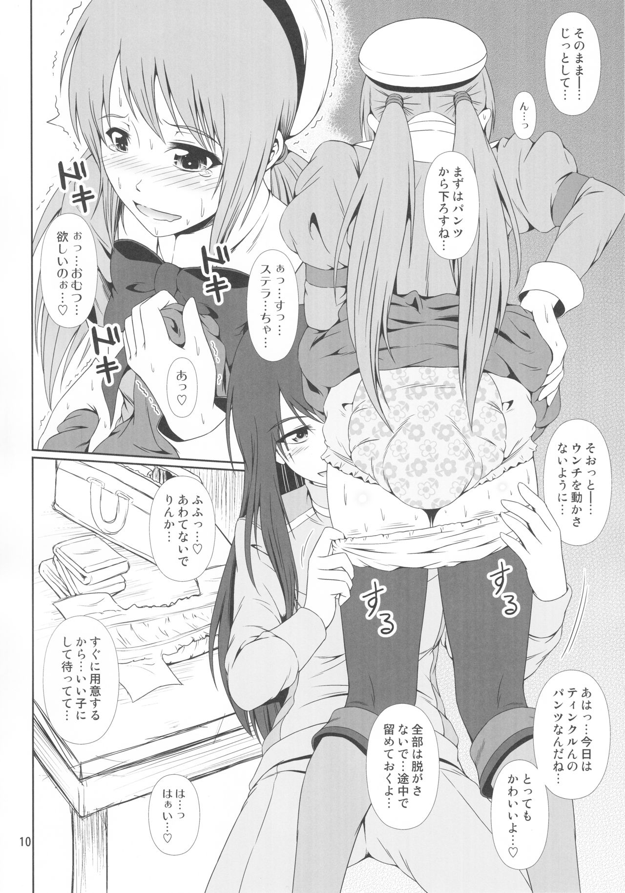 (C93) [Atelier Lunette (三国あつ子)] SCANDALOUS -排泄ノ歌姫- act.9