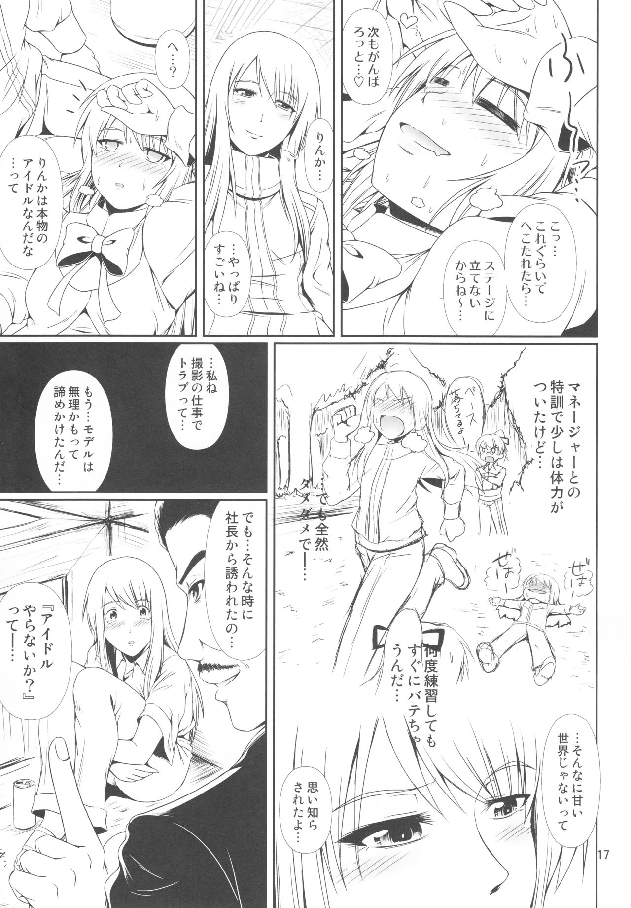 (C93) [Atelier Lunette (三国あつ子)] SCANDALOUS -排泄ノ歌姫- act.9