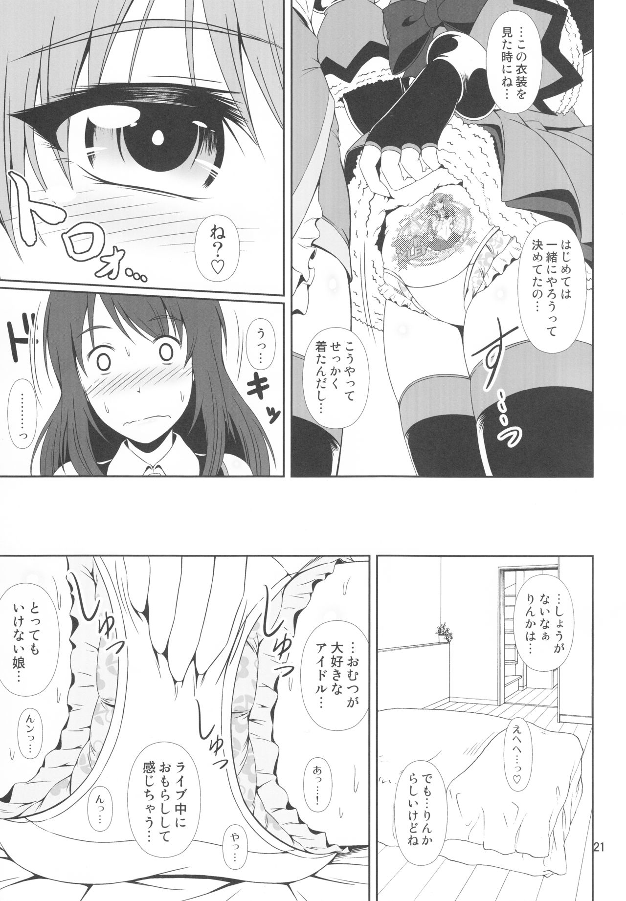 (C93) [Atelier Lunette (三国あつ子)] SCANDALOUS -排泄ノ歌姫- act.9