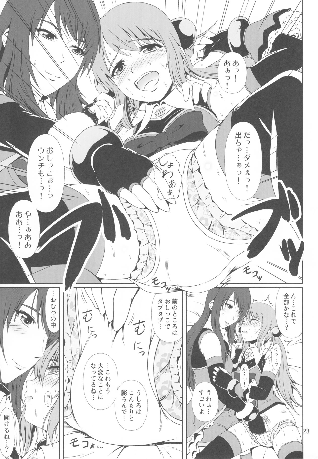 (C93) [Atelier Lunette (三国あつ子)] SCANDALOUS -排泄ノ歌姫- act.9