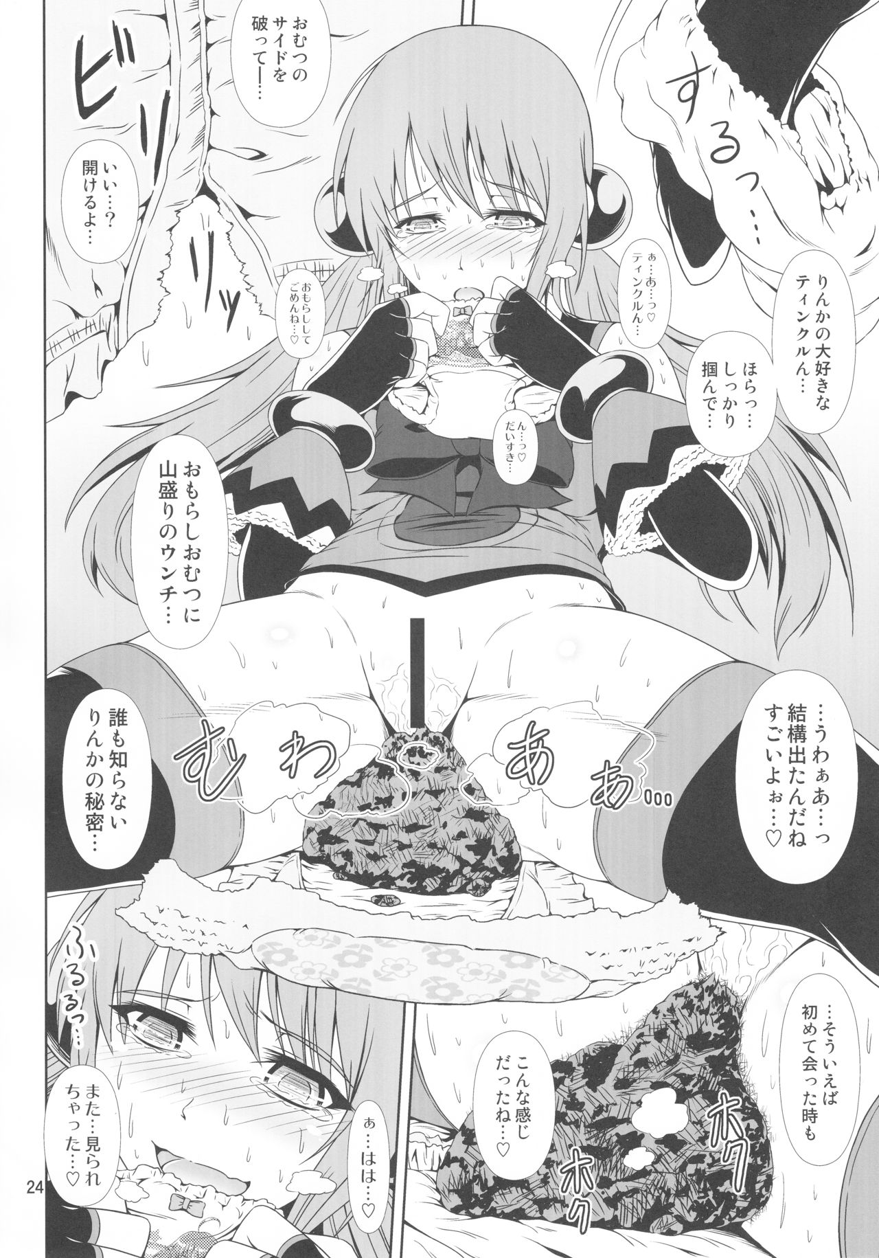 (C93) [Atelier Lunette (三国あつ子)] SCANDALOUS -排泄ノ歌姫- act.9
