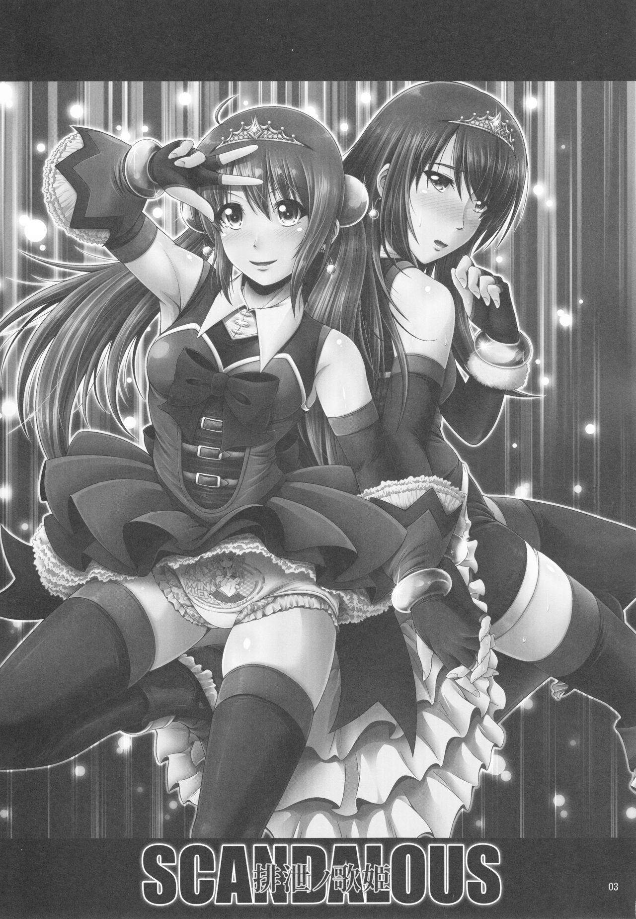 (C93) [Atelier Lunette (三国あつ子)] SCANDALOUS -排泄ノ歌姫- act.9