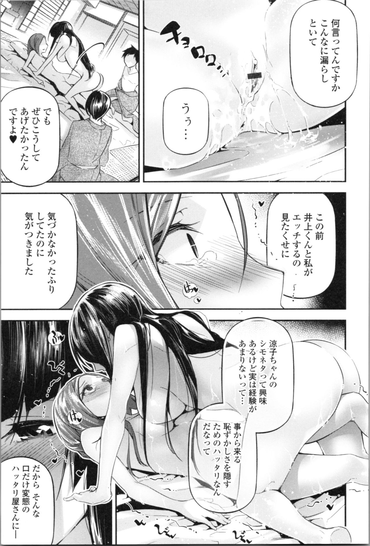 [じぇいく] 官能小説少女