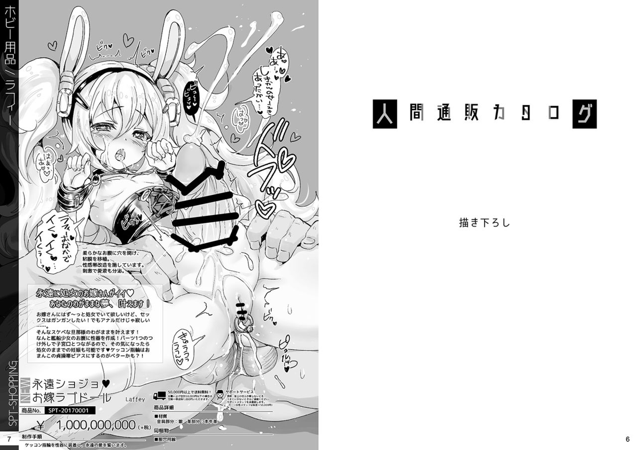 [SPT (こうぐちもと)] 人間通販カタログ [DL版]