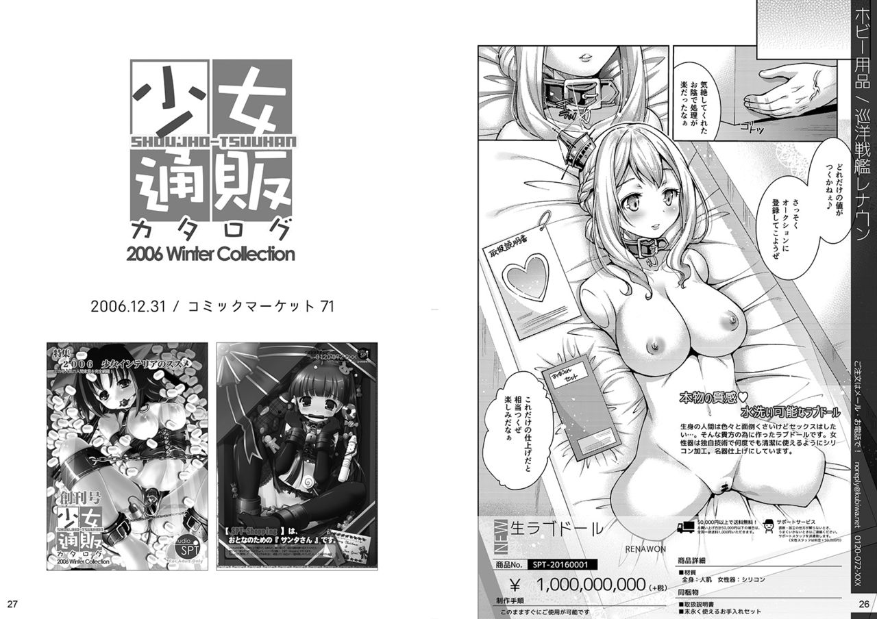 [SPT (こうぐちもと)] 人間通販カタログ [DL版]