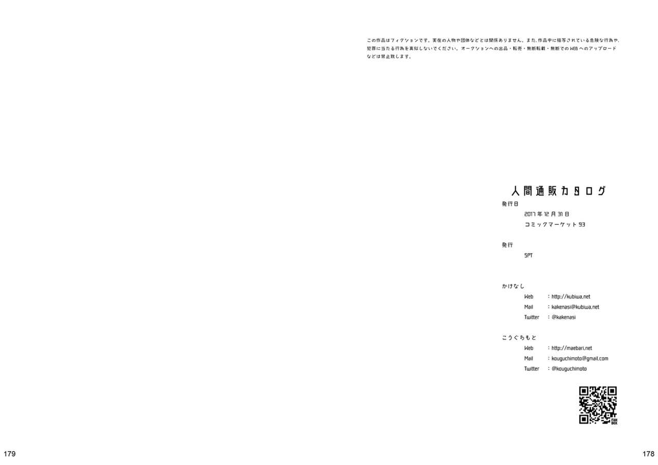 [SPT (こうぐちもと)] 人間通販カタログ [DL版]